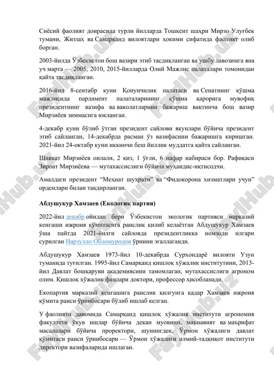 artiya) 2022-yil dekabr oyidan beri o'zbekiston ekologik partiyasi markaziy kengashi ijroiya qo'mitasiga raislik qilib kelayotgan abdushukur xamzaev o'sha paytda 2021-yilgi saylovda prezidentlikka nomzodi ilgari surilgan narzullo oblomurodov o'rnini egallagandi. abdushukur xamzaev 1973-yil 10-dekabrda surxondaryo viloyati uzun tumanida tug'ilgan. 1995-yil samarqand qishloq xo'jalik institutini, 2013-yil davlat boshqaruvi akademiyasini tamomlagan, mutaxassisligi agronom olim. qishloq xo'jalik fanlari doktori, professor hisoblanadi. ekopartiya markaziy kengashiga raislik qilgunga qadar xamzaev ijroiya qo'mita raisi o'rinbosari bo'lib ishlab kelgan. u faoliyati davomida samarqand qishloq xo'jalik instituti agronomiya fakulteti o'quv ishlar bo'yicha dekan muovini, ma'naviyat va ma'rifat masalalari bo'yicha prorektori, shuningdek, o'rmon xo'jaligi davlat qo'mitasi raisi o'rinbosari — o'rmon xo'jaligi ilmiy-tadqiqot instituti direktori vazifalarida ishlagan. 2021-yilda o'rmon xo'jaligi davlat qo'mitasi huzuridagi o'rmon xo'jaligi ilmiy-tadqiqot instituti direktori (o'rindoshlik asosida toshkent davlat agrar universiteti professori) bo'lgan. robaxon mahmudova (“adolat” partiyasi) “adolat” sotsial-demokratik partiyasi ko'rsatgan nomzod robaxon mahmudova 2020-yil iyul oyidan buyon o'zbekiston oliy sudi raisining birinchi o'rinbosari — ma'muriy ishlar bo'yicha …