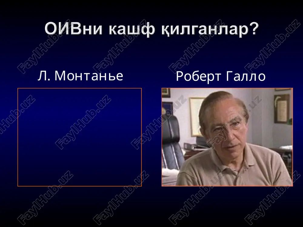 000 * * oiv bilan og'riganlarning 95% rivojlanayotgan mamlakatlarga to'g'ri kelmoqda. * * tashqi muhitga chidamliligi: oiv tashqi ta'surotga judayam sezgir, barcha ma'lum bo'lgan dezinfenktantlar ta'sirida tezda nobud bo'ladi. 56°s qizdirilganda 30 minutda o'z faolligini yo'qotadi. quyosh nuri va sun'iy ultrabinafsha nurlari ta'sirida tez o'ladi. * * yuqish ehtimoli yuqori bo'lgan guruhlar (jsst bo'yicha) yuqish yo'li va muloqot oiv yuqish darajasi % oiv bilan zararlangan qonni quyish 92,5 bemor onadan homilaga vertikal yuqishi 15-30 in'ektsion narkotik qabul qiluvchi giyohvandlarni nosteril igna va shpritsdan foydalanishi 0,80 himoyalanmagan anal jinsiy muloqot (nofaol jinsiy sherik) 0,50 oiv bilan zararlangan ignani teri butunligini buzib teriga sanchilishi 0,30 oiv bilan zararlangan materialni shilliq qavatga ta'siri 0,10 himoyalanmagan vaginal jinsiy muloqot (ayollar) 0,15-1,01 himoyalanmagan anal jinsiy muloqot (faol jinsiy sherik) 0,065 himoyalanmagan vaginal jinsiy muloqot (erkaklar) 0,001-0,15 himoyalanmagan oral jinsiy muloqot (nofaol jinsiy sherik) 0,01 himoyalanmagan oral jinsiy muloqot (faol jinsiy sherik) 0,005 oiv o'zining patologik …