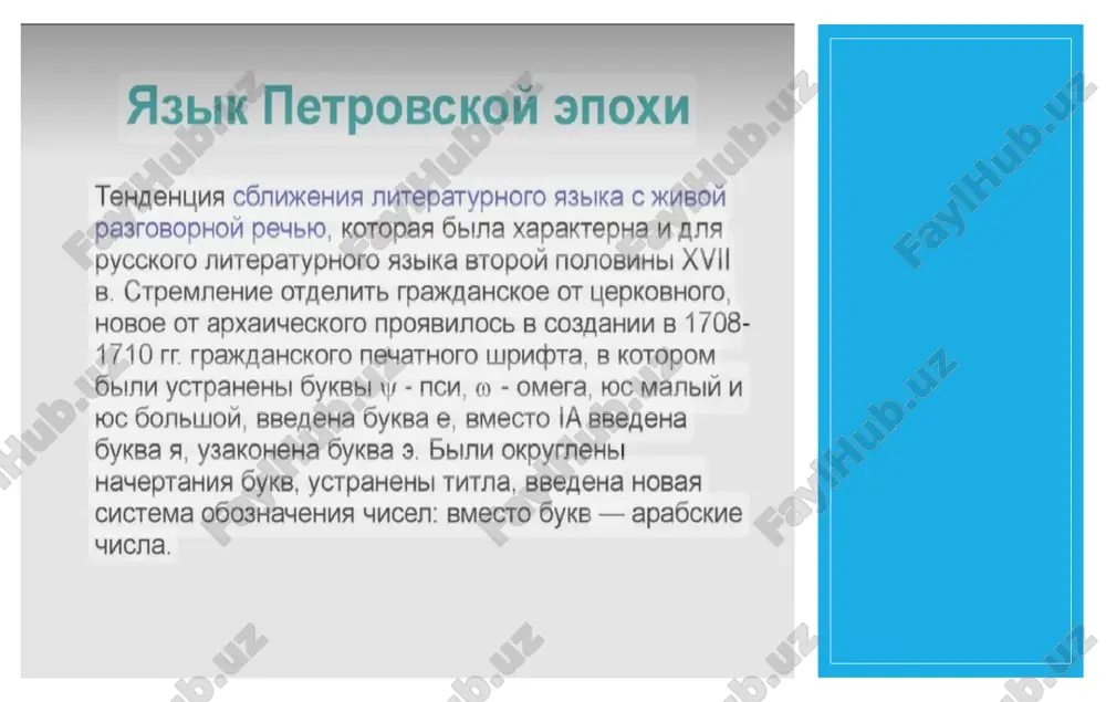 literaturniy yazik petrovskoy epoxi - Page 5