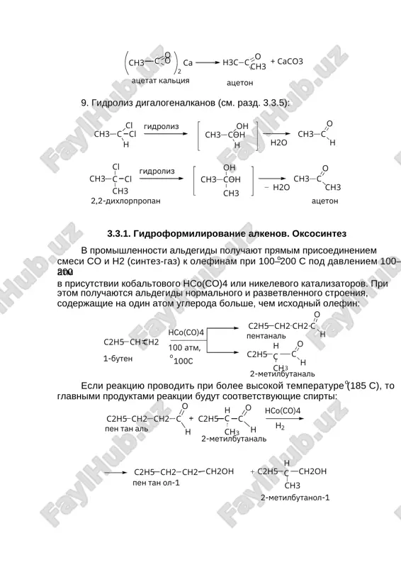 огена находятся у одного из конечных углеродных атомов, то получаются альдегиды, если же оба галогена находятся у одного из средних атомов углерода, то получаются кетоны. например: 3.3.4. пиролиз солей карбоновых кислот «сухая перегонка» кальциевых или бариевых солей карбоновых кислот является старым и общим методом получения кетонов. соли одноосновных кислот дают кетоны с открытой цепью, а соли двухосновных кислот – циклические кетоны. молекула образующегося кетона содержит на один атом углерода меньше, чем молекула исходной соли: o cco h2 cco h2 h2c ba h2c o h2c h2c ch2 c o +baco3 c h2 c3h7 cl c cl h c3h7 oh coh h c3h7 h2o o c h гидролиз 1,1-дихлорбутан бутаналь c2h5 cl c ch3 cl c2h5 oh coh ch3 c2h5 h2o o c ch3 гидролиз 2,2-дихлорбутан метилэтилкетон какого рода реагенты будут атаковать такую группу? поскольку с важнейшая стадия в этих реакциях – образование связи электронодефицитным карбонильным углеродом, то карбонильная группа более всего …