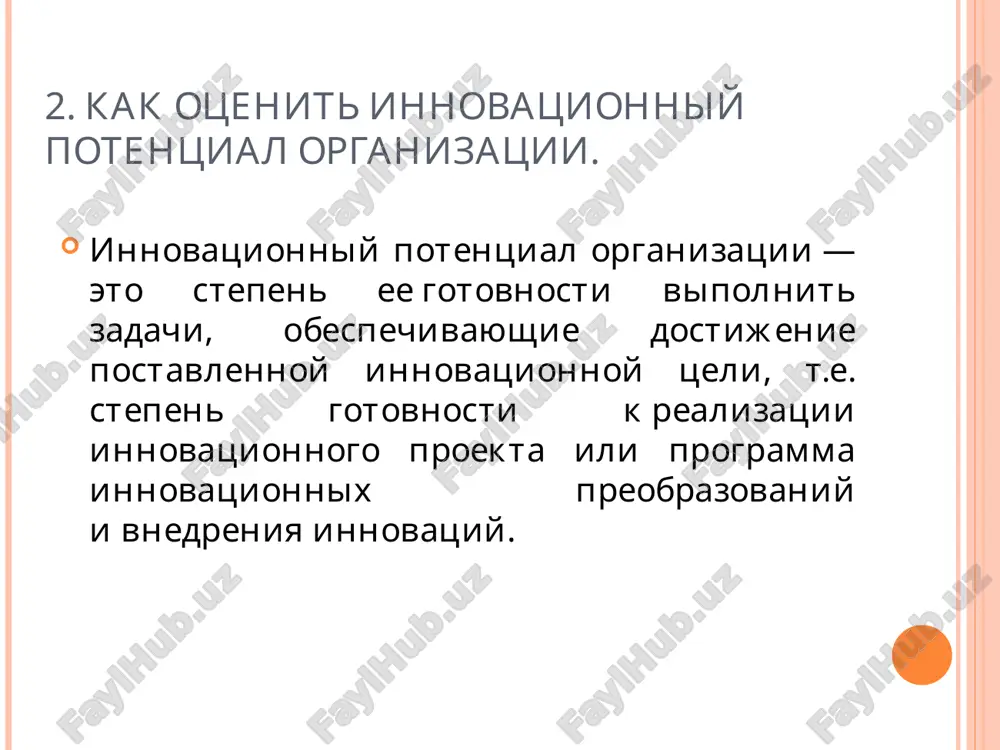 маркетинг инноваций - Page 5