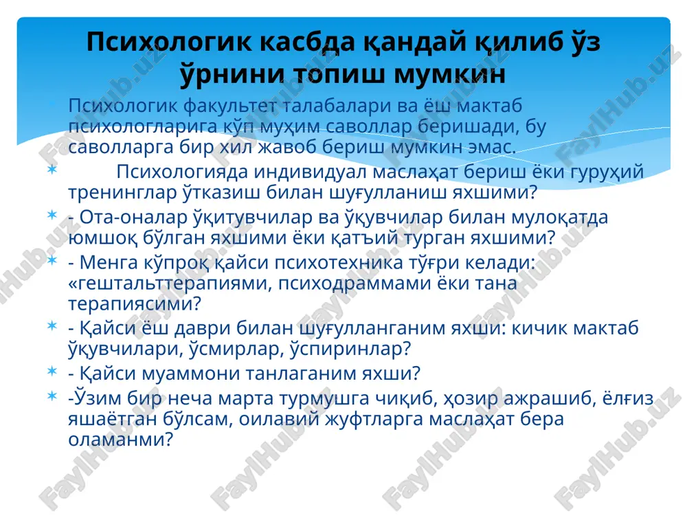 икаларни биргаликда қўллайди. ўз ишида психоанализни ёқтирадиган психологлар трансакт анализ бўйича унчалик яхши ишламайди, психодраммага қизиқадиганлар мулоқот тренинги гуруҳларини зўр базўр ўтказадилар. уриниб кўриш ва хато орқали «ўз техникасини» топиш мумкин. ўзингизни кучли ва бўш жиҳатларингизни ўрганинг, имкони бўлса, психологик семинарларга қатнашинг, «бу меники» деб ҳис қиладиган вақт келди. психолог позициясининг асосий компонентлари қуйидагилардан иборат: а) педагог билан бўлган муносабатга установка; б) педагогларни қандай бўлса шундайлигича қабул қилишга установка. в) субъект - субъект муносабатларидан иборат тенглик ва ҳамкорлик характеридаги муносабатларга установка. дастлабки кезларда психолог ўқитувчиларга ўз ёрдамини ҳаддан ташқари фаоллик билан тиқиштирмаслиги зарур. камтарона равишда, агар зарур бўлса, ёрдам беришга тайёрлигини маълум қилса, шунинг ўзи кифоя. кимдир дарров ҳамкорликка шошилади кимдир бироздан сўнг кимгадир умуман психолог ёрдами керак бўлмайди. ўқитувчилар билан ишлашда болада рўй бераётган ижобий ўзгаришларга асосан ўқитувчи сабабчи бўлаётганини таъкидлаб туриши керак. психологнинг иши «сояда» қолиши керак. шунда у педагоглар орасида тан олинади. ўқитувчилар билан олиб бориладиган индивидуал …