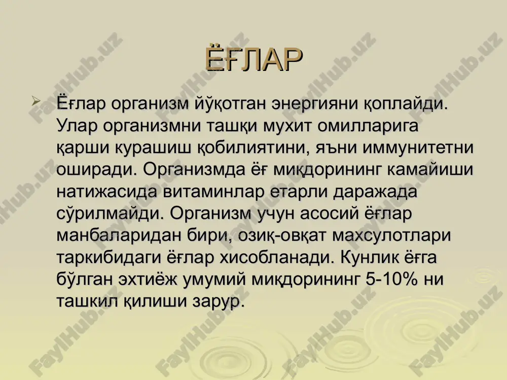 skullarnin falajlanib, keyin atrofiyaga uchrashi bilan namoyon bo’ladi. ishlatilishi: erkin tiamin, tdf (kokarboksilaza), yurak va skelet muskullarui distrofiyasida qo’llanandi. * * b2 vitamin, riboflavin b2 vitamin, riboflavin – bo’y o’stiruvchi vitamin. shu sababli ham b2 avitaminozining asosiy belgisi o’sishning to’xtashidir. odam organizmida bu vitamin ichak mikroflorasi tomonidan sintezlanib turadi. shuning uchun odamlarda b2 avitaminozini hosil qilib bo’lmaydi. manbai: o’simlik mahsulotlari, achitqilar, dukkaklilar vitaminga boy manbadir. sut, pishloq, tuxum, go’sht, jigar, buyrak, miyada u ko’p bo’ladi. katta odamlarning kundalik ehtiyoji 2-3mg ga teng. metabolizmi: ovqat mahsulotlari tarkibida riboflavin oqsil bilan bog’langan. fmn va fad ko’rinishida bo;ladi. ovqat hazm qiluvchi farmantlar ta’sirida erkin riboflavin hosil bo’ladi va oddiy diffuziya yo’li bilan ingichka ichakda so’riladi. ichakning shilliq qavati va bishqa to’qimalarda riboflavindan fmn va fad hosil bo’ladi. bu kofermentlar flavinli ferment tarkibidga kiradi. flavoproteidlar yangilanishidan hosil bo’lgan riboflavin siydik bilan chiqariladi. biokimyoviy funksiyasi: b2 vitaminining ta’ir mexanizmi uning flavoproteidlar deb ataladigan fermentlar guruhining …