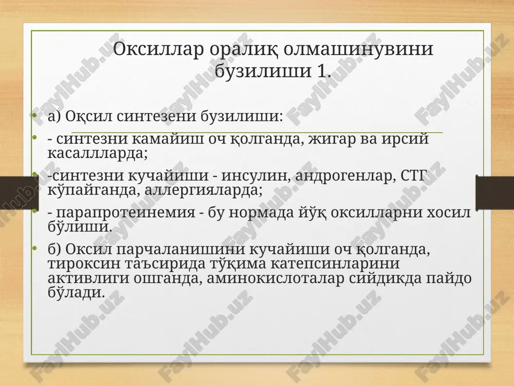 moddalar almashinuvining tipik buzilishlari - Page 5