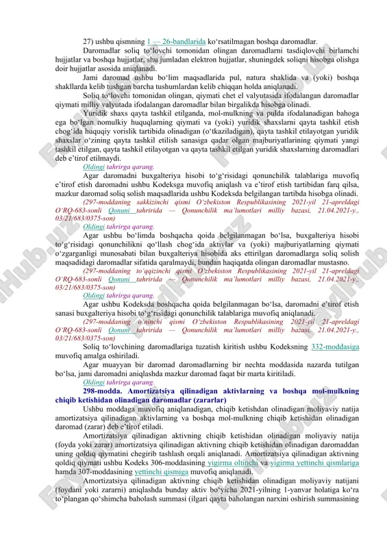 icha pul mukofoti tarzidagi daromad; 8) mol-mulkni mulk ijarasiga (ijaraga) berishdan olingan daromad, bundan moliyaviy ijara (lizing) mustasno; 9) royalti; 10) ushbu kodeksning 299-moddasiga muvofiq tekin olingan mol-mulk (olingan xizmatlar); 11) inventarizatsiya natijasida aniqlangan ortiqcha tovar-moddiy zaxiralarning va boshqa mol-mulkning qiymati tarzidagi daromad; oldingi tahrirga qarang. 12) qonunchilikda belgilangan tartibda majburiyatlarni hisobdan chiqarishdan olingan daromad, bundan ushbu kodeksning 317-moddasiga muvofiq ilgari chegirib tashlanmagan xarajatlarni hisobdan chiqarishdan olingan daromadlar mustasno; (297-modda uchinchi qismining 12-bandi o‘zbekiston respublikasining 2021-yil 21-apreldagi o‘rq-683-sonli qonuni tahririda — qonunchilik ma’lumotlari milliy bazasi, 21.04.2021-y., 03/21/683/0375-son) 13) ushbu kodeksning 300-moddasiga muvofiq talab qilish huquqidan o‘zganing foydasiga voz kechish shartnomasi bo‘yicha olingan daromad; lexuz sharhi qarang: mazkur kodeksning 300-moddasi. 14) ushbu kodeksning 301-moddasiga muvofiq ilgari chegirib tashlangan xarajatlar yoki zararlarning o‘rnini qoplash tarzidagi daromad; lexuz sharhi qarang: mazkur kodeksning 301-moddasi. 15) ushbu kodeksning 302-moddasiga muvofiq xizmat ko‘rsatuvchi xo‘jaliklardan olinadigan daromad; lexuz sharhi qarang: mazkur kodeksning 302-moddasi. 16) ushbu kodeksning 319-moddasiga …