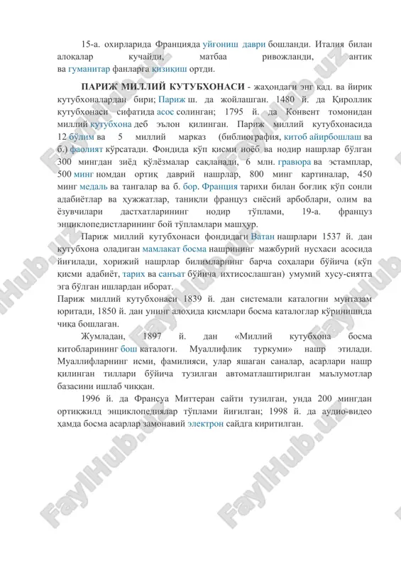 ), «юманите» («инсоният», кундалик газ., 1904 й. дан), «уэст—франс» («ғарбий франция», кундалик газ., 1944 й. дан), «сюд— уэст» («жанубиғарб», кундалик газ., 1944 й. дан), «л экспресс» (ҳафталик ижтимоийсиёсий жур., 1953 й. дан), «пари матч» («париж матчи», ҳафталик безакли жур., 1949 й. дан), «мари клер» (ойлик жур., 1954 й. дан) ва б. адабиёти. энг қад. адабиёт намуналари 9-а. нинг 2 ярмига тўғри келади. улар, асосан, диний мавзуда бўлган (мас, «авлиё евлалия ҳақида кантилена»). 10—11-а. ларда биринчи эпик афсоналар пайдо бўлган. «роланд ҳақида қўшиқ» асари буюк карл номи билан боғлиқ. «руссильонли жирар» асари ҳам ўша даврга мансуб. эпик афсоналар 11-а. дан 13-а. гача ёзиб келинган. бу даврнинг машҳур ёзувчилари: гас брюле ва шампанлик тибо (1201-53). 12-а. ўрталаридан рицарлик романлари пайдо бўла бошлади. дастлабки романлар тарихий афсоналарнинг қайта ишланиши мақсулидир. уларга бенуа де сент моранинг «александр ҳақида роман», «фива ҳақида роман», «эней», «троя ҳақида роман» (барчаси 1140-65 й. ларда яратилган), кретьен де труанинг …