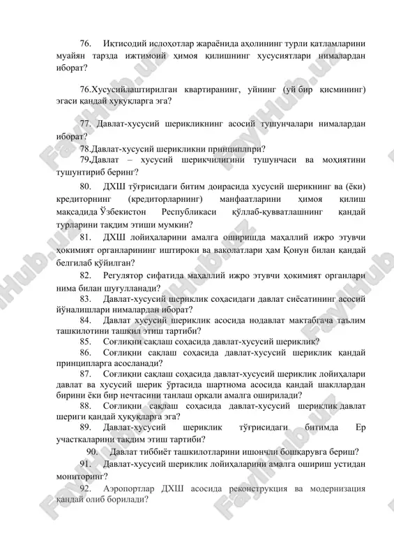 ng (kreditorlarning) manfaatlarini himoya qilish maqsadida o'zbekiston respublikasi qo'llab-quvvatlashning qanday turlarini taqdim etishi mumkin? 81. dxsh loyihalarini amalga oshirishda mahalliy ijro etuvchi hokimiyat organlarining ishtiroki va vakolatlari ham qonun bilan qanday belgilab qo'yilgan? 82. regulyator sifatida mahalliy ijro etuvchi hokimiyat organlari nima bilan shug'ullanadi? 83. davlat-xususiy sheriklik sohasidagi davlat siyosatining asosiy yo'nalishlari nimalardan iborat? 84. davlat xususiy sheriklik asosida nodavlat maktabgacha ta'lim tashkilotini tashkil etish tartibi? 85. sog'liqni saqlash sohasida davlat-xususiy sheriklik? 86. sog'liqni saqlash sohasida davlat-xususiy sheriklik qanday printsiplarga asoslanadi? 87. sog'liqni saqlash sohasida davlat-xususiy sheriklik loyihalari davlat va xususiy sherik o'rtasida shartnoma asosida qanday shakllardan birini yoki bir nechtasini tanlash orqali amalga oshiriladi? 88. sog'liqni saqlash sohasida davlat-xususiy sheriklik davlat sherigi qanday huquqlarga ega? 89. davlat-xususiy sheriklik to'g'risidagi bitimda er uchastkalarini taqdim etish tartibi? 90. davlat tibbiyot tashkilotlarini ishonchli boshqaruvga berish? 91. davlat-xususiy sheriklik loyihalarini amalga oshirish ustidan monitoring? 92. aeroportlar dxsh asosida rekonstruktsiya va modernizatsiya qanday olib …