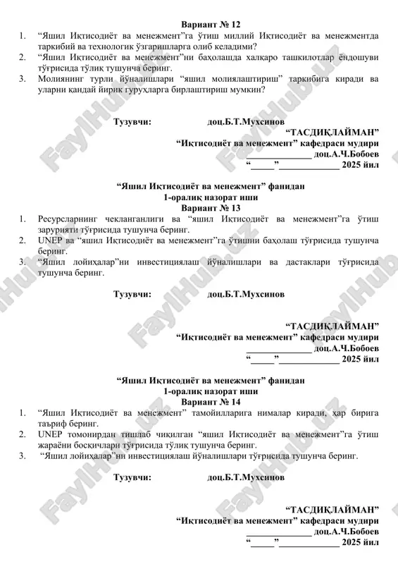 q nazorat ishi variant № 15 1. “yashil iqtisodiyot va menejment” ga o'tish siyosatining dastaklari to'g'risida tushuncha bering. 2. “yashil iqtisodiyot va menejment”ga o'tish jarayonini baholashning ihtt yondoshuvi to'g'risida tushuncha bering. 3. “yashil loyihalar”ni moliyalashtirish maqsadida xususiy investorlarni qo'llab-quvvatlash dastaklari va usullari to'g'risida tushuncha bering. tuzuvchi: dots.b.t.muxsinov “tasdiqlayman” “iqtisodiyot va menejment” kafedrasi mudiri ______________ dots.a.ch.boboev “_____”_____________ 2025 yil “yashil iqtisodiyot va menejment” fanidan 1-oraliq nazorat ishi variant № 16 1. “yashil iqtisodiyot va menejment” ga o'tish siyosatining iqtisodiy dastaklari to'g'risida to'liq tushuncha bering. 2. unep tomonidan ishlab chiqilgan”yashil iqtisodiyot va menejment” indikatorlari tizimining turlari bo'yicha guruhlanishi to'g'risida tushuncha bering. 3. amaliyotda emitentlar va investorlar uchun qo'llaniladigan soliq imtiyozlarining qanday turlari mavjud? tuzuvchi: dots.b.t.muxsinov “tasdiqlayman” “iqtisodiyot va menejment” kafedrasi mudiri ______________ dots.a.ch.boboev “_____”_____________ 2025 yil “yashil iqtisodiyot va menejment” fanidan 1-oraliq nazorat ishi variant № 17 1. “yashil iqtisodiyot va menejment” ga o'tish siyosatining ma'muriy dastaklari to'liq to'g'risida tushuncha bering. 2. …
