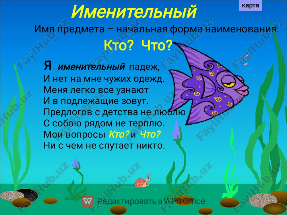 skloneniye imyon sushestvitelnykh - Page 5