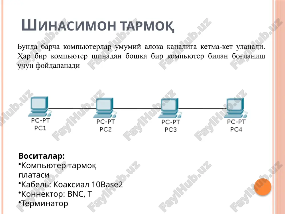 rofit organization internet domen nomlari internet manzillarida ishlatilib, ular mamlakat nomlarini, tashkilot va korxonalar faoliyatini anglatadi www.gov.uz an'anaviy va elektron pochta xizmati an'anaviy pochta xizmati: shu ma'lumotlarga asoslangan holda pochta korxonasi kelgan xatni markaziy pochta korxonasiga yuboradi va u erda saralanib tegishli manzilga elitib berishni ta'minlaydi. kamchiligi: yuborilgan xabar yoki xat manzil uzoqligiga qarab kunlab, oylab borishi, ba'zi hollarda umuman etib bormasligi ham mumkin elektron pochta xizmati : elektron pochta maxsus dastur bo'lib, uning yordamida dunyoning ixtiyoriy joyidagi elektron manzilga xat, hujjat, ya'ni ixtiyoriy faylni tezda (bir necha soniyalarda) jo'natish va qabul qilib olish mumkin. name@domain2.domain1 info@tuit.uz elektron pochta manzili elektron pochta manzili: pochta qutisi nomi va pochta serveri manzilidan iborat bo'ladi pochta qutisi nomi tashkilot domeni asosiy domen milliy elektron pochta xizmatlari xozirgi kunda milliy pochta xizmatlari ham ancha rivojlanib bormokda. o'zbekistondagi har bir internet provayder o'zining pochta serveri va xizmatiga ega bulib, asosan o'zining mijozlariga xizmat ko'rsatadi. inbox.uz …