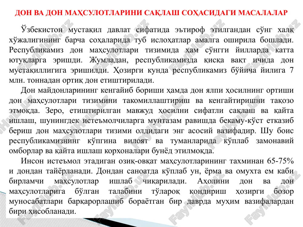 ratlar qo'llaniladi. yuqoridagi barcha masalalarni hal etish sohasida faoliyat ko'rsatayotgan kadrlarning malakasiga ko'p jihatdan bog'liqdir. shuning uchun bo'lgusi mutaxassis don, un, yorma va omuxta em saqlash yuzasidan chuqur nazariy va amaliy bilimga ega bo'lishi lozim. don va don mahsulotlarini saqlash sohasidagi masalalar don massasi don saqlash inshootlarida asosan quyidagilarga ko'ra joylashtiriladi: har bir partiyaning sifat ko'rsatkichlari bo'yicha va shunga ko'ra don massasi u yoki bu maqsad uchun saqlanadi. yuqoridagilardan tashqari don massasi quyidagi ko'rsatkichlar bo'yicha joylashtiriladi: botanik xususiyatlari. ma'lumki har bir tur ekin o'ziga xos botanik ko'rsatkichlarga va bunga bog'liq holda un, nonvoylik va yorma xossalariga ega bo'ladi. shuning uchun har bir turga mansub don saqlashda alohida joylashtiriladi. urug'lik donlar faqatgina turi bo'yicha ajratilib qolmay, balki unuvchanligi, navi, nav tozaligi va boshqa ko'rsatkichlariga ko'ra ham alohida joylashtiriladi. selektsiya va urug'chilik xo'jaliklari yuqori sifatli, navdor urug'larni talab etadi. shuning uchun urug'larni aralashtirib yuborish qat'iyan ta'qiqlanadi. navdor urug'larni saqlashda alohida omborxonalar tashkil …