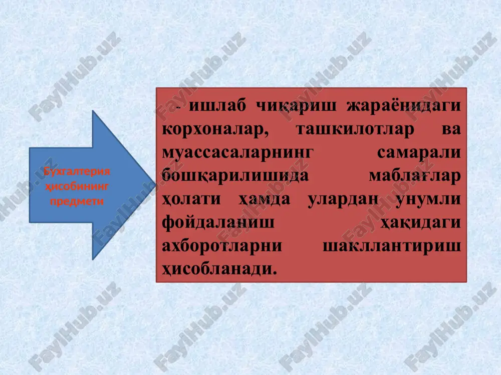 llaniladi, ya'ni barcha mablag'lar qiymat o'lchov birligida ifodalaniladi. o'zbekiston respublikasida pul o'lchov birligi sifatida so'm, tiyin qabul qilingan. vaqt (mehnat) o'lchov birligi (oy, kun, soat, minut, sekunt) esa biror bir statistik yoki xo'jalik mahsulotlari ishlab chiqarish uchun sarf bo'lgan ishchi kuchi, ishchi soni, ish soati va hokazolarni aniqlashda qo'llaniladi. savdo korxonasida esa ma'lum bir tovar oborot miqdori uchun sarf etilgan ish vaqtida, ish soati, ish kuni, ishchi kuchi va hokazoni aniqlashda kerak bo'ladi. vaqt o'lchov birligi xodimlar bilan mehnat haqi yuzasidan hisob - kitoblarni olib borishda ham ahamiyatlidir. vaqt o'lchov birliklari natura o'lchov birliklari bilan birgalikda mehnat unumdorligini bildiradi. natura o'lchov birligi natura o'lchov birligi tezkor hisobda, statistik hisobda, buxgalteriya hisobining analitik hisobida keng qo'llaniladi. bu o'lchov birligi bir turdagi buyumlar hisobi uchun kerak bo'ladi. (metr, kg, dona, juft, litr va h.k). 14. hisob siyosati va uni buxgalteriya hisobini yuritishdagi o'rni. hisob siyosati xo'jalik yurituvchi sub'ektning rahbari buxgalteriya hisobini yuritish …