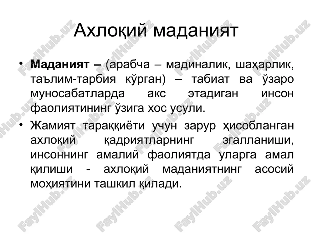 tilgan sabab jiddiy bo`lishi mumkin. mehmonga borgan er yoki xotinning birining ketish niyati bo`lsa, ikkinchisi ham so`zsiz o`rnidan turishi lozim. bu boradagi munozaralar o`rinsizdir hamda bunday turdagi bahslar turli guvohlar ishtirokisiz amalga oshgani ma’qul. agar siz mehmondan ketmoqchi bo`lsangiz, ammo odam ko`p bo`lsa, uy egasidan boshqa hech kim bilan xayrlashmasa ham bo`ladi. bu angliyadan tashqari hamma yerda “inglizcha ketish” deb, angliyaning o`zida esa “fransuzcha ketish” deb ataladi. dasturxon bezatish etiketi sovg'alar etiketi ey muslima ayollar, qo'shni ayol o'ziga qo'shni ayolga, garchi qo'y tuyog'ini bo'lsa-da, hadya qilishdan orlanmasin! (hadis). sovg'a – kishining ko'nglini olish yoki xizmatlarini taqdirlash uchun tortiq qilinadigan narsa. derlarki dunyoning yetti ustuni, olamni quvnatar ko`zni etib lol! misr ehromiyu tojmahaldan ham men uchun buyuksan, buyuksan ayol! hattoki eyfilning baland cho`qqisi sening izlaringdan yaralgan bilsang! jannatga eltuvchi ko`hna yo`llarning abadiy yoritgan nurisan ayol!!! diplomatik va xalqaro etiket diplomatik etiket qoidalari diplomatik protokol diplomatik lug'atda hukumatlar hurmat qilgan qoidalar, an'analar …