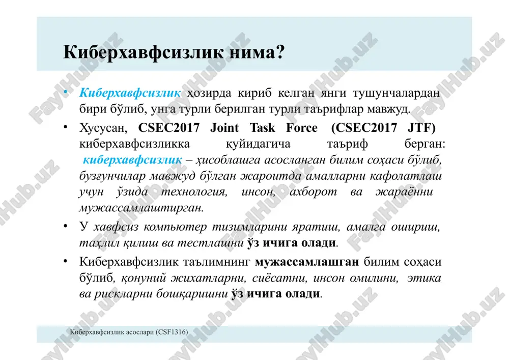 li tahdidlar uchun foydalanililishi mumkin bo'lgan zaiflikka ega bo'lishi mumkin. “tahdid-zaiflik-aktiv-boshqarish vositasi” asosida risk modeli aktiv boshqarish vositasi tahdid zaiflik t-1 t-2 1 2 a-1 3 ta'sir bv-2 4 ta'sir kiberxavfsizlik asoslari (csf1316) t-3 risk 1 risk 2 risk 3 bv-1 xavfsizlik muammolari zaiflik tahdid hujum kiberxavfsizlik asoslari (csf1316) kompyuter xavfsizligi muammosi kiberxavfsizlik asoslari (csf1316) (va ishonuvchan foydalanuvchlar) ko'plab bag mavjud dasturlar sotsial injineriya (maxfiy ma'lumotlarni oshkor qilishda xodimlardan foydalanish) boshqa tizimlar orqali buzib kirish fizik nazoratlash motivatsiyalar harbiy terrorizm foyda (masalan, pul, imtiyoz va hak.) 2018 yilning top yuqori 10 ta fakti [us.norton.com] kiberxavfsizlik asoslari (csf1316) 1. fbi ning qidiruvda bo'lganlar ro'yxati. fbi tomonidan kiber xavfsizlik sohasiga oid jinoyatchilar ro'yxatining boshida shimoliy koreyalik programmist park jin xyok egallagan. 2018 yilning top yuqori 10 ta fakti [us.norton.com] kiberxavfsizlik asoslari (csf1316) 2. mobayl zararli dasturiy vositalar hajmining ortishi. symantec’s ma'lumotiga internet security ko'ra 2017 yilda threat report 2018 yangi mobayl zararli …