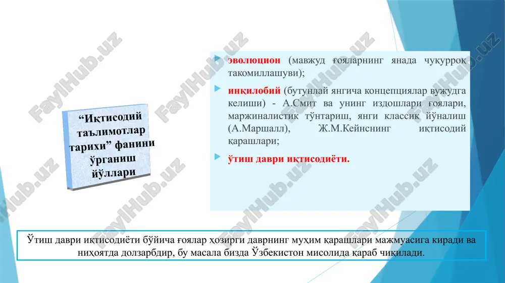 o'zlariga hayot uchun kerakli hamma narsani oladilar; - u rahbarlar va ijrochilar mehnatini farqlaydi. jismoniy mehnat bilan ijrochilar (qullar), rahbarlar mehnati bilan erkin odamlar band bo'lishlari kerak; - xo'jalik faoliyati davomida foydali buyumlar, ya'ni iste'mol qiymatlari yaratiladi; - ko'proq, ortiqcha foyda olish, «xo'jalikni boyitish» uchun qullar talabini imkon boricha kamroq qondirishni tavsiya etgan; - mehnat taqsimoti bilan bozor kattaligi, mahsulotning almashuv qiymati orasida uzviy bog'lanish borligiga e'tibor bergan; - pulning muomala vositasidan tashqari, kapital sifatida jamg'arish funktsiyasini ham tan olgan (pulning boshqa funktsiyalari inkor etiladi). qadimgi gretsiya ... platon (m.a. 427-347) «davlat» va «konunlar» asarlarida ideal davlat qanday bo'lishi kerakligini ochib bermoqchi bo'ldi. uningcha bu davrda xususiy mulk va erkin xo'jalik tashabbusiga o'rin yo'q. u aholini uch toifaga ajratgan: faylasuflar - davlatni boshqaruvchilar harbiylar - davlatni boshqarish apparatining bir qismi, ular biror mulk egasi bo'lish huquqiga ega emas, iste'mol qilish esa ijtimoiy harakterga ega bo'lishi kerak «qora» toifa - dehqon, …