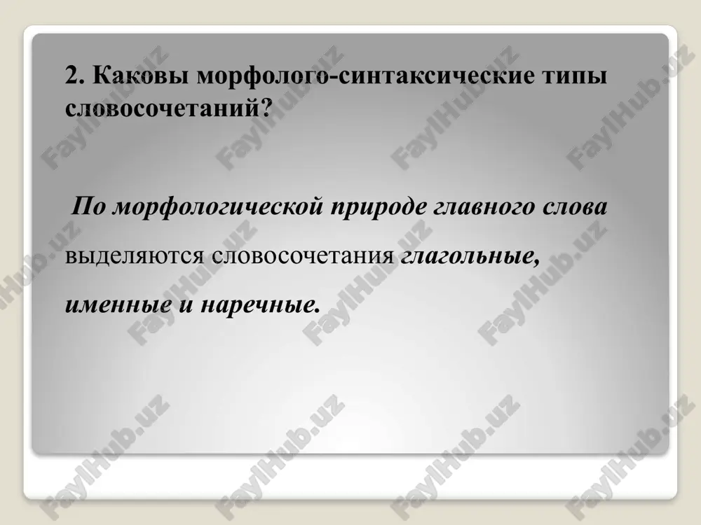 strukturnie tipi slovosochetaniy v sovremennom russkom yazike - Page 5