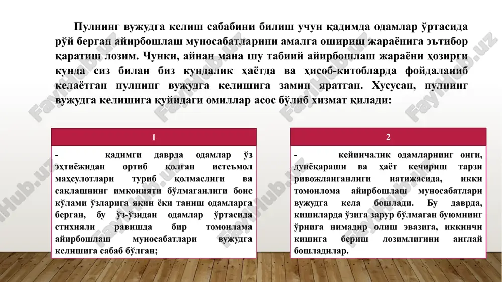 z pullar-to'laqonli pullarni taqdim etuvchi pul belgilaridir. ilk qog'oz pullar eramizning xii asrida xitoyda, evropa va amerikada esa-faqat xvii-xviii asrlarda paydo bo'ldi. rossiyada qog'oz pullar 1769 yilda joriy etilgan. pul turlari evolyutsiya jarayonida: metall (oltin, kumush, mis) qog'oz qiymatni o'zida ifodalashiga ko'ra: haqiqiy pul izdoshlari - qiymat belgilari kredit haqiqiy pullar kredit pullar deb – kredit munosabatlar asosida yuzaga keluvchi, to'lov vositasini bajaruvchi qiymat belgilariga aytiladi. kredit pullari evolyutsiyasi veksel, banknota, chek, elektron pullar, kredit kartochkalari. pulning klassifikatsiyasi va uning funktsiyalari kredit pullar chek – bu omonatchining tijorat yoki markaziy bankka yozib beradigan o'tkazma vekselining bir turidir. chek joriy hisobvaraq egasining bankka chekni tutib turuvchiga muayyan summadagi pullarni to'lash yoki bunday summani boshqa joriy hisobvaraqqa o'tkazish haqidagi yozma buyrug'idir. cheklar birinchi marta 1683 yilda angliyada paydo bo'lgan. chekda yozib qo'yilgan buyruq huquqi va uning bajarilishi majburiyati bank bilan mijoz o'rtasidagi chek shartnomasiga asoslanadi. chek veksel bu- qarzdorning yozma majburiyati yoki …