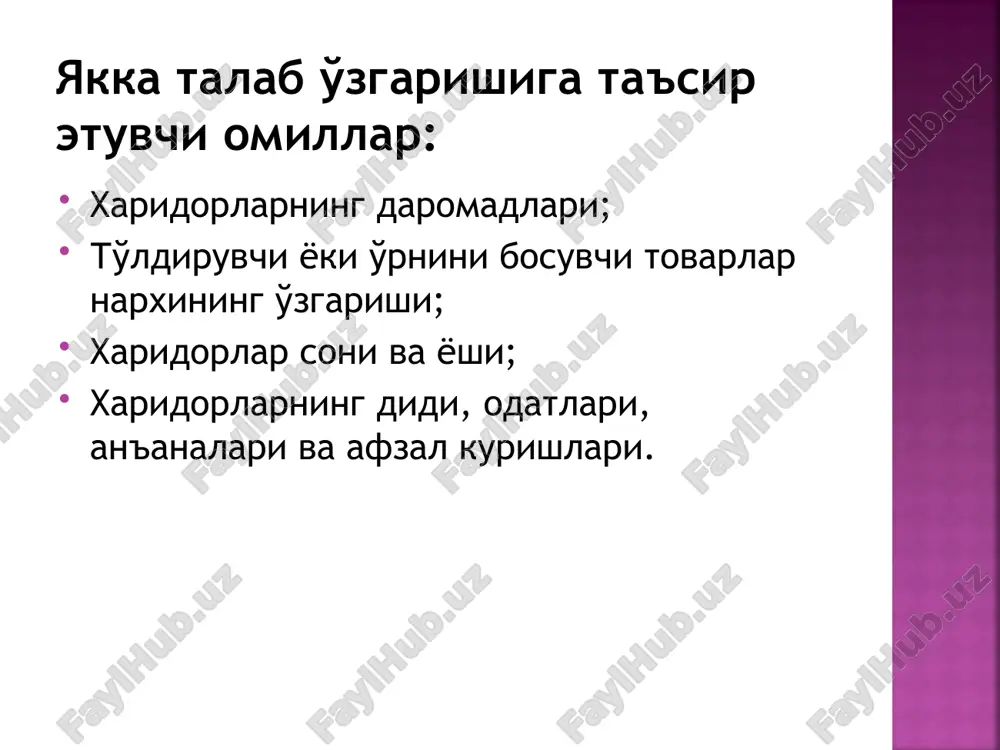 ing oshishi, bu erda narxga bog'liq emas, shu sababli taklif egri chizig'i butunlay o'ngga, ga siljiydi (3.3-rasm). taklif egri chizig'ining bunday o'zgarishiga, ya'ni narxga bog'liq bo'lmagan holdagi o'zgarishiga taklif o'zgarishi deyiladi. o'zgarmas taklif egri chizig'idagi biror nuqtadan pastga yoki yuqoriga qarab harakat qilishga taklif miqdorining o'zgarishi deyiladi. p narx s d m1 p1 m3 p3 q mahsulot miqdori q3 q1 rasmda taklif chizig'idan ga siljigan, muvozanat nuqta dan ga tushgan, umumiy ishlab chiqarish hajmi dan gacha oshgan. mahsulot ishlab chiqarish xarajatlari qancha kam bo'lsa, u shuncha mahsulot narxini pasaytirishga va mahsulotni ko'proq sotishga olib keladi. o'z-o'zidan ravshanki, fan texnika taraqqiyoti asosida boshqarishni takomillashtirish natijasida ishlab chiqarish xarajatlarini kamaytirish, iqtisodiy o'sishning muhim harakatlantiruvchi kuchidir. endi, iste'molchilar daromadini oshishining talabga ta'sirini o'rganish uchun, quyidagi 2.9-rasmni qaraymiz. p narx d p1 p2 q mahsulot miqdori q2 q1 ma'lumki, iste'molchilar daromadi yuqori bo'lsa, ular tovarlarni sotib olish uchun ko'proq pul ajratadi. agar bozor narxi …