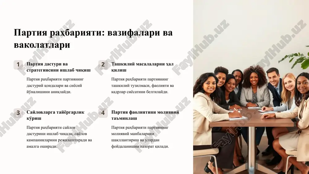 jtimoiy, iqtisodiy va etnik guruhlarning marfaatlarini himoya qiladi, shu bilan xalqning ko'pchiligi va kichik guruhlarning ovozini nazarda tutadi. shafoflik va hisobdorlik partiya faoliyati jamoatchilikka oshkora bo'lishi va ulardan natijalar uchun javobgar bo'lishi kerak. 12 partiyadagi demokratiya: qarorlar qabul qilish tartibi 1 qaror takliflari partiya a'zolari va mahalliy tashkilotlar tomonidan qaror takliflari kiritiladi. 2 muhokama va baholash takliflar markaziy organlar tomonidan muhokama qilinadi va partiya siyosati, dasturi va manfaatlariga mosligi baholanadi. 3 yakuniy qaror so'ngra qarorlar partiya s'ezdi yoki markaziy qo'mita tomonidan qabul qilinadi. 13 davlat o'rtasidagi munosabatlar 1 qonun ustuvorligi davlatlar o'rtasidagi munosabatlar xalqaro huquq va normalarga muvofiq bo'lishi kerak 2 taraflarning manfaatlarini hisobga olish demokratik davlatlar, partiyalar tomonidan qo'yilgan siyosiy dasturlarga muvofiq tashqi siyosatida o'z manfaatlarini himoya qiladi. davlatlar ortasidagi munosabatlar, xususan demokratik davlatlar orasida, ko'pincha diplomatik, iqtisodiy va xavfsizlik sohalaridagi hamkorlikni o'z ichiga oladi. demokratik partiyalar tomonidan amalga oshiriladigan tashqi siyosati: 14 partiyalar faoliyatini baholash 1 siyosiy izchillik …