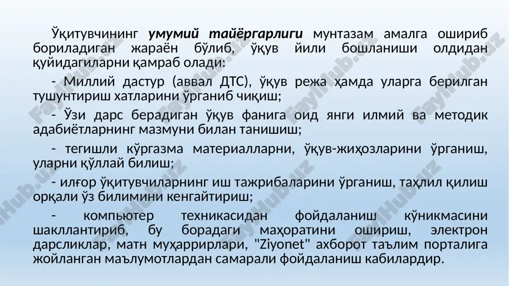lish, ularning pedagogik mahorati, ish tizimi, o'quvchilarining o'zlashtirishi, bilim darajasi kabi sohaviy va kasbiy layoqati yuzasidan xulosa chiqarish hamda o'qituvchilarning o'zaro tajriba almashish imkonini beradi. dars tahlili kuzatish va o'rganish shaklida olib boriladi. xalq ta'limi muassasalari faoliyatini metodik ta'minlash va tashkil etish tuman (shahar) bo'limi mudirlari, o'rinbosarlari, metodistlari tomonidan haftasiga kamida 2 soat, ta'lim muassasalari direktorlari, ularning o'rinbosarlari tomonidan 4 soat, fan metodbirlashma rahbari tomonidan 2 soat, o'qituvchilar tomonidan 1 soat o'qituvchilar darslari kuzatilishi va tahlil qilinishi belgilangan. dars kuzatish va tahlil qilish orqali o'quvchilarning umumiy tayyorgarligi, bilim olishdagi faolliklari, fanga bo'lgan qiziqishlari, o'quv materiallari va jihozlar bilan mustaqil ishlay bilishlari, o'qituvchiga bo'lgan munosabatlari aniqlanib, tahlilga tortiladi. bunda asosiy mezonlar sifatida o'qituvchi tomonidan dars maqsadining to'g'ri qo'yilganligi, o'quv dasturi asosida dars jarayonini to'g'ri rejalashtirishi, materiallarini bilish darajasi, yangi mavzuni tushuntirish jarayonida asosiy g'oyani ajratib olishi, ilmiylik, ko'rgazmalilik tamoyillariga rioya qilishi, darsda hamkorlikka erisha olishi, bilim va ko'nikmalarni o'zlashtirishni nazorat etishi, …