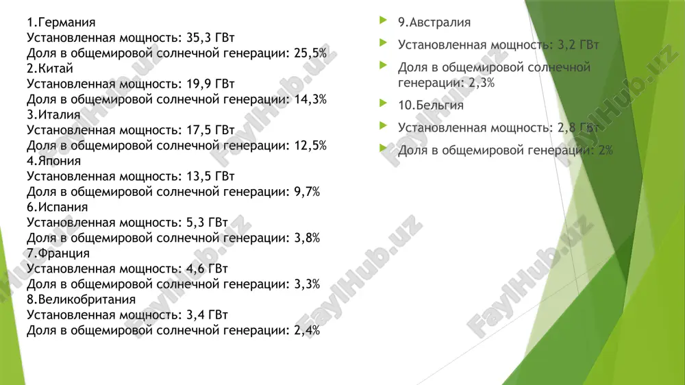 8, 1,7 mvt,2km kv) annapolis (kanada, 1984, 20 mvt, 6 km kv zakrita v 2019) tsszyansya( kitay , 1985, 3,9 mvt, 2 km kv) sixva ( yujnaya koreya , 1994, 254 mvt . 30 km kv) otlivnoy energii svoi pes est v kitae, indii, frantsii, ssha. spasibo za vnimanie image1.jpeg image2.png image3.jpeg image4.jpeg image5.jpeg /docprops/thumbnail.jpeg