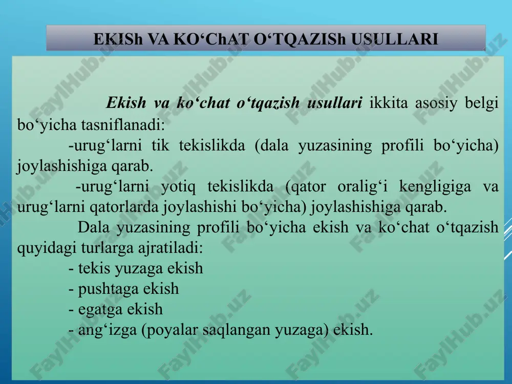 riga qarab ekish usullari tanlanadi: ekinlarning o‘sish balandligi, hosildorligi, ularni parvarishlash xossalari (suvlida, lalmida, tuvakda, pushtaga, egatning ustiga, yoniga va tubiga, plyonka ostiga, issiqxonalarda) hamda sug‘orish usullari (yoppasiga, qator oralab, tomchilab, yer ostidan sug‘orish) kabi xususiyatlari hisobga olinadi. 16 ko‘chat ekish mashinalari daraxt ko‘chati ekishning ikki usuli mavjud. birinchisi, mavjud bo‘lgan bog‘da qurib qolgan daraxt o‘rniga yangi ko‘chat ekish. ikkinchisi, yangi bog‘ barpo qilinayotganida dala bo‘ylab ko‘chatlarni yoppasiga ekish. birinchi usulda ko‘chat ekish uchun alohida dumaloq shakldagi chuqurcha kovlanadi. chuqurchaning o‘lchamlari ekiladigan ko‘chat va tuproq turiga qarab turlicha qabul qilinadi. olma, behi, nok kabi daraxt ko‘chatlari uchun chuqurlik 60-70 sm, chuqurcha diametri 100-120 sm; olcha, olxo‘ri kabilar uchun chuqurlik 40-50 sm, kengligi 60-80 sm, tok (uzum) ko‘chati uchun chuqurlik 45-60 sm, diametri 45-60 sm bo‘ladi. chuqurchaning chetlari tekis, devori tik bo‘lishi kerak. shu sababli, ko‘chat ekish uchun chuqurchalar hosil qilishda maxsus burg‘i bilan jihozlangan mashinalardan foydalaniladi. burg‘ilovchi chuqurkovlagich: 1 - …