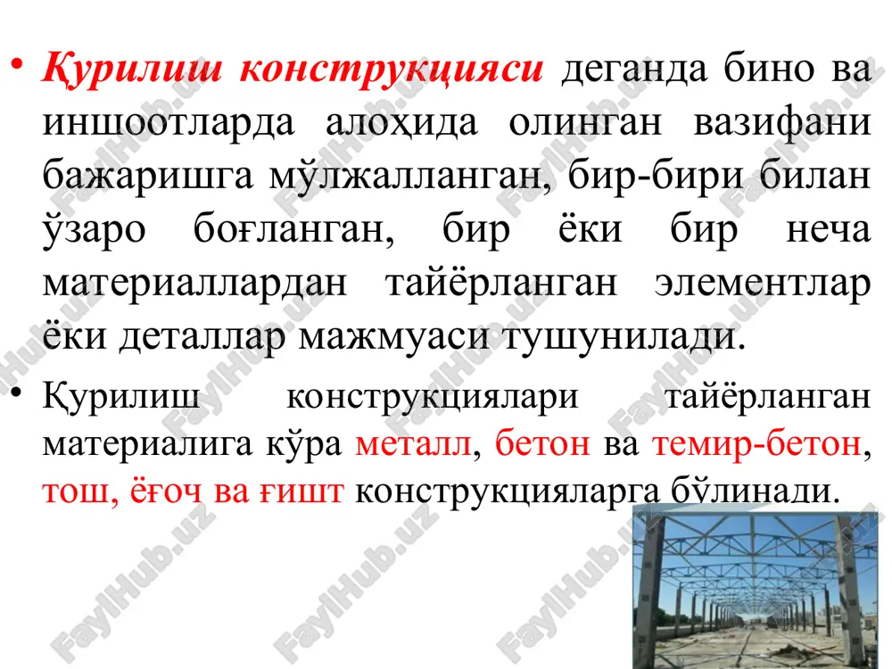 vor og'irligi; b) qo'zg'almas asbob-uskunalar dastgohlar, apparatlar, motorlar, idishlar, quvurlar, tasmali transportyorlar, konveyerlar, qo'zg'almas ko'tarma mashinalar, shuningdek asbob-uskunalarni to'ldirib turuvchi suyuqlik yoki qattiq jismlarning vazni; v) idishlar yoki quvurlardagi gaz, suyuqlik va sochiluvchan jismlarning bosimi; g) omborxona, muzxona, don saqlaydigan, kitob saqlaydigan xonalar, arxivlar va shunga o'xshash binolar yopmasiga taxlanadigan yoki jovonlarga terib qo'yiladigan buyumlar vazni; d) statsionar asbob-uskunalardan tushadigan yuklar. vaqtincha qisqa muddatli yuklar a) asbob-uskunalarni ishga tushirish va to'xtatish, sinash, ko'chirish yoki almash-tirish chog'larida vujudga keladigan yuklar; b) odamlar va uskunalarni ta'mirlashda ishlatiladigan materiallar vazni; v) uy-joy, jamoat, qishloq xo'jaligi binolarining yopmalariga odamlar va asbob-uskunalardan tushadigan yuklar; g) qo'zg'aluvchi ko'tarma-telfer vositalaridan tushadigan yuklar d) qor yuklari; e) harorat iqlim ta'siri; j) shamol yuklar maxsus yuklarga quyidagilar kiradi: a) seysmik ta'sirlar; b) portlash ta'sirlari; v) texnologik jarayonning keskin o'zgarishi, uskunalarning vaqtincha ishdan chiqishi yoki sinishi natijasida vujudga keladigan yuklar; g) grunt strukturasini keskin o'zgarishi (cho'kuvchan gruntlar namlanganda) yoki tog' …