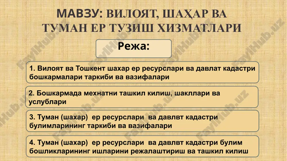 vi organlariga xisobot beradi boshkarma “davergeodezkadastr” kumitasiga buysunadi uz vakolati doirasida ichki tartib koidalarni tasdiklaydi buyruklar chikaradi yuriknoma va kursatmalar beradi shuba boshliklari vakolatlarini belgilaydi va vazifalarini tasdiklaydi jamoada ijtimoiy siyosiy va tarbiyaviy ishlarni olib boradi boshkarmada nazorat funktsiyasi ikki xil shaklda olib boriladi xukukiy meyorlarni kullash xukukiy meyorlarni urnatish boshkarma uz apparati doirasida ishlarni tashkil etish va uni amalga oshirishda iktisodiy usullarni kullaydi xukukiy usullarni kullaydi majburlash ishontirish 3. tuman (shahar) er resusrlari va davlat kadastri bo'limlarining tarkibi va vazifalari. tuman (shahar) er resurslari va davlat kadastri bo'limlari hududiy davlat boshqaruvi organi hisoblanib, o'zbekiston respublikasi vazirlar maxkamasining 2004 yil 19 oktyabrdagi 483 – sonli qarorining 2-bandiga binoan: tuman (shahar) er resurslari xizmatlari ko'chmas mulk kadastri xizmatlari texnik xatlovdan o'tkazish kadastr byurolarinegizida tuman (shahar) er resurslari va davlat kadastri bo'limlari tashkil etildi, bo'lim boshlig'i bosh mutaxassis bo'lim boshqaruv apparati tuzilmasi . etakchi mutaxassis o'z hududida er resurslaridan oqilona foydalanish va …