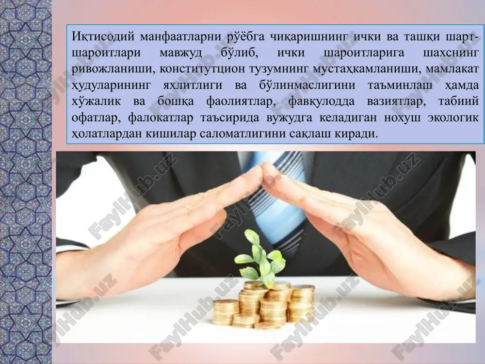 ialov gruppe slushateley. razdeli dlya dobavleniya razdelov shelknite slayd pravoy knopkoy mishi. razdeli pozvolyayut uporyadochit slaydi i organizovat sovmestnuyu rabotu neskolkix avtorov. zametki ispolzuyte razdel zametok dlya razmesheniya zametok dokladchika ili dopolnitelnix svedeniy dlya auditorii. vo vremya vosproizvedeniya prezentatsii eti zametki otobrajayutsya v predstavlenii prezentatsii. obrashayte vnimanie na razmer shrifta (vajno obespechit razlichimost pri oslablennom zrenii, videos'emke i chtenii s ekrana) sochetaemie tsveta obratite osoboe vnimanie na grafiki, diagrammi i nadpisi. uchtite, chto pechat budet vipolnyatsya v cherno-belom rejime ili v ottenkax serogo. vipolnite probnuyu pechat, chtobi ubeditsya v soxranenii raznitsi mejdu tsvetami pri pechati v cherno-belom rejime ili v ottenkax serogo. diagrammi, tablitsi i grafiki ne uslojnyayte vospriyatie: po vozmojnosti ispolzuyte soglasovannie, prostie stili i tsveta. snabdite vse diagrammi i tablitsi podpisyami. 6 iqtisodiy tahdidlarni eng umumiy tarzda ichki va tashqi tahdidga ajratib o'rganish mumkin. tashqi tahdidlar geopolitik, tashqi-iqtisodiy, shuningdek, global ekologik omillar bilan tavsiflanadi. mamlakat iqtisodiyoti rivojlanishiga va …