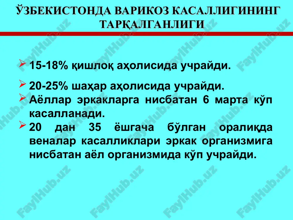 daraja tgv trofik yaralar * vbvnk yavlyaetsya xronicheskim progressiruyushim zabolevaniem i bez adekvatnoy terapii, kak pravilo, privodit k razvitiyu xvn. kon bosimining ta'siri rn-15 ro-25 rn-30 ro-25 ro-10 rn-8 a b rn-28 ro-25 rn-30 ro-25 arteriyalar ta'siri oyoq panjasi venoz tarmoqlarini ezilishi venoz-mushak nasosi diafragmaning nasos funktsiyasi klinik manzarasi vena tizimining surunkali kasalliklari klinik manzarasi o'zgaruvchan: gacha s v e s v e oyoqlar vk ning erta belgilari teleangioektaziyalar teri osti venalarining varikoz kengayishi surunkali venoz etishmovchiligi tasnifi (e.n.yablokov) daraja asosiy belgilari 0 1 2 3 belgilar yuk ogir oyok sindrom, utivchi shish turgun shish, giperpigmentatsiya, lipodermatoskleroz, ekzema. trofik yara (ochik yoki berkilgan) 0 daraja varikoz kasallikning boshlangich davrida teleangiektaziyalar yoki teri osti venalari kengayishi kuzatiladi. bemorlarda shikoyatlar yuk. i daraja diskomfort oyoklarni tez charchashi oyoklarda ogirlik sezish kechga borib oyoklarni shishishi ii daraja oyoklarda turgun shish teri kichishi giper- yoki gipopigmentatsiya lipodermatoskleroz dermatit, ekzema iii daraja venoz trofik yaralar …