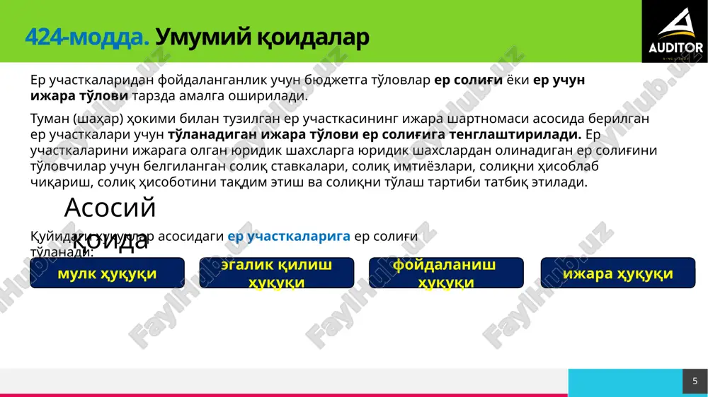 klanadigan manbalardan energiya ishlab chiqaruvchilar qayta tiklanadigan energiya manbalari (nominal quvvati 0,1 mvt va ko'proq) uskunalari egallagan er uchastkalari bo'yicha ular ishga tushirilgan paytdan e'tiboran o'n yil muddatga soliqdan ozod etiladi. sk 483 moddasi bo'yicha er solig'i bo'yicha vaqtinchalik imtiyozlar berilishi mumkin. sk 483-moddasiga muvofiq yuridik shaxslar – er solig'ini to'lovchilar uni to'lashdan to'liq ozod qilinganlar yoki prezident va vazirlar mahkamasining qarori bilan ushbu soliqni hisoblangan summaning 1 %i miqdorida to'lashadi sk 428m nazarda tutilgan soliq imtiyozlari belgilangan maqsadda bevosita foydalanilmayotgan er uchastkalariga nisbatan tatbiq etilmaydi. trey research 428-modda. soliq imtiyozlari 15 quyidagi erlarga soliq solinmaydi: madaniyat, ta'lim, sog'liqni saqlash (bundan turistik zonalarda joylashgan sanatoriy-kurort ob'ektlari band qilgan erlar mustasno) va ijtimoiy ta'minot ob'ektlari egallagan erlar sport va jismoniy tarbiya-sog'lomlashtirish majmualari, o'quv-mashq bazalari va bolalar-sog'lomlashtirish oromgohlari egallagan erlar shahar elektr transporti yo'llari va metropoliten liniyalari, shu jumladan jamoat transporti bekatlari va metropoliten stantsiyalari hamda ularning inshootlari egallagan erlar aholi punktlarining …