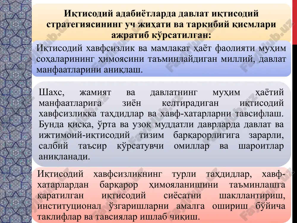 i shakllantirish, institutsional o'zgarishlarni amalga oshirish bo'yicha takliflar va tavsiyalar ishlab chiqish. etot shablon mojno ispolzovat kak nachalniy fayl dlya predstavleniya uchebnix materialov gruppe slushateley. razdeli dlya dobavleniya razdelov shelknite slayd pravoy knopkoy mishi. razdeli pozvolyayut uporyadochit slaydi i organizovat sovmestnuyu rabotu neskolkix avtorov. zametki ispolzuyte razdel zametok dlya razmesheniya zametok dokladchika ili dopolnitelnix svedeniy dlya auditorii. vo vremya vosproizvedeniya prezentatsii eti zametki otobrajayutsya v predstavlenii prezentatsii. obrashayte vnimanie na razmer shrifta (vajno obespechit razlichimost pri oslablennom zrenii, videos'emke i chtenii s ekrana) sochetaemie tsveta obratite osoboe vnimanie na grafiki, diagrammi i nadpisi. uchtite, chto pechat budet vipolnyatsya v cherno-belom rejime ili v ottenkax serogo. vipolnite probnuyu pechat, chtobi ubeditsya v soxranenii raznitsi mejdu tsvetami pri pechati v cherno-belom rejime ili v ottenkax serogo. diagrammi, tablitsi i grafiki ne uslojnyayte vospriyatie: po vozmojnosti ispolzuyte soglasovannie, prostie stili i tsveta. snabdite vse diagrammi i tablitsi podpisyami. 6 iqtisodiy manfaatlar va xavfsizlikka …