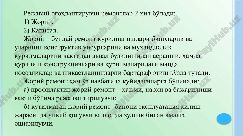 tushadigan yig'ma yuklarni (kitob saklash xonalari,qimyoviy tozalash jihozlari,kir yuvish uskunalari va boshka) to'g'ri taqsimlash ham muhim hisoblanadi. yuklarni loyihadan ko'rsatilgan joydan boshqa joyga qo'yish orayopmalarni deformatsiyasiga, ba'zida avriyaga uchrashiga olib keladi. jihozlardan hosil bo'ladigan vibratsiya kuchlarini yo'qotish xam muhim hisoblanadi, bu sohada maxsus tadbirlar qo'llaniladi. bino poydevorlariga mashinalardan tushadigan dinamik ta'sirni kamaytirish uchun prujinali amortizator va elastik qistirmalardan foydalaniladi. suv bilan ta'minlash va okava suvlar tizimida xosil bo'ladigan shovkinlarni ulardagi yuvish bachoklari, suv taqsimlash armaturalarida quyidagi ishlarni bajarish bilan pasaytiriladi: -quvurlar va ishchi armaturalarda ishchi bosimni pasaytirish; -armaturalardan chiqayotgan suvning oqimini to'g'ri tanlash (kranlarga rezina kiydirish va boshqalar.); -suv satxi bo'yicha sig'imlarni to'ldirish; -kam shovqin chiqaruvchi (metal quvurga nisbatan) quvurlardan foydalanish; -shovqin pasaytiruvchi uskunalardan foydalanish, quvurlarni ratsional yotkizishga erishish. binolarni shamollatish tizimida ikki xil shovqin (havoli, struktrurali) xosil bo'ladi. shamollatish tizimidagi shovqinlarni kamaytirishga havo xaydash quvurlarini vibratsiya ximoyasini qo'llash, glushitellarni qo'llash, ichki tomoni tovush yutadigan quvurlardan foydalnish tavsiya etiladi. binodagi …
