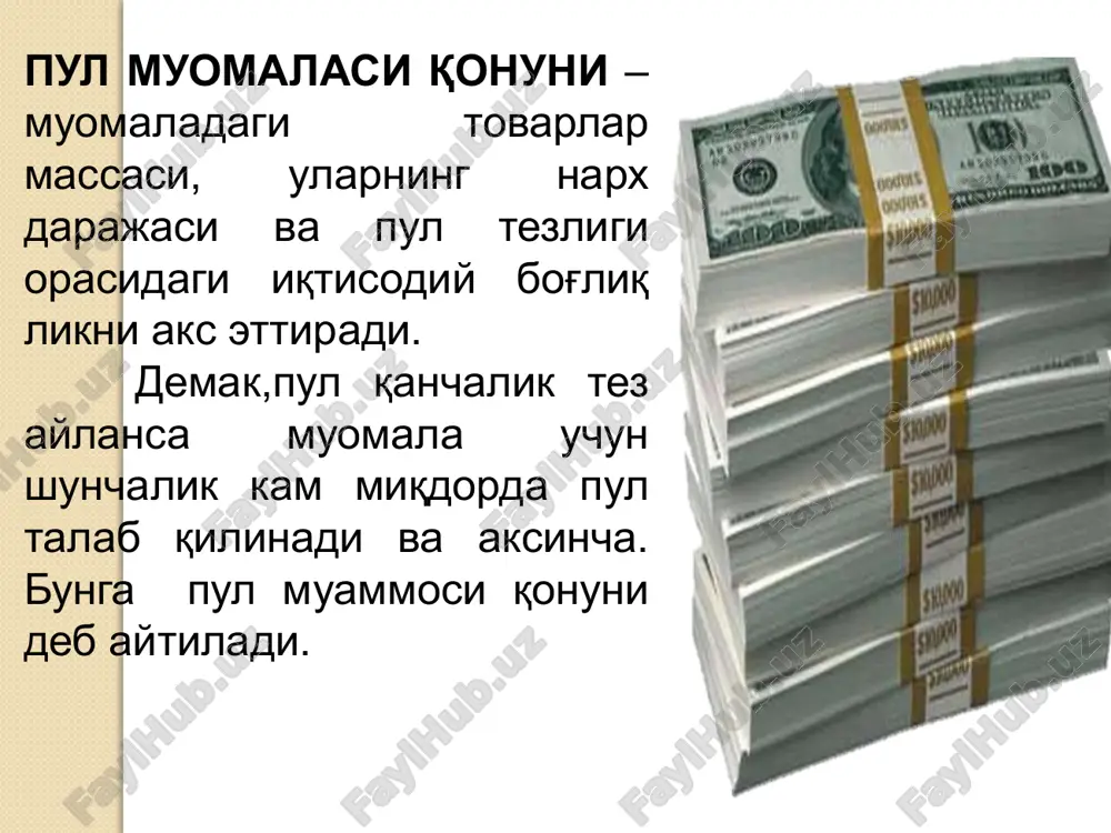 a o'r markaziy banki tomonidan quyidagi pul kredit siyosatidan foydalaniladi: 1. diskant (foiz) siyosati. diskant deganda veksellarni xisobga olish narx chegirmalari, chegirma foizlari tushuniladi. diskant siyosatini amalga oshirish natijasida markaziy bank xisob-kitob foizlarini pulga bo'lgan talab va taklifiga qarab oshirish va tushirish siyosatini olib boradi. 2. ochiq bozordagi operatsiyalar siyosati. markaziy bank tijorat banklaridan qimmatbaxo qog'ozlarini sotib olish yoki ularga davlatning qimmatbaxo qog'ozlarni sotish orqali pul talabi va taklifiga hamda pul massasiga ta'sir etadi. e'tiborlaringiz uchun tashakkur!!! image2.png image3.png image4.png image5.png image7.png image8.png image9.png image10.png image11.png image12.png image13.png image14.jpeg image15.png bank /docprops/thumbnail.jpeg