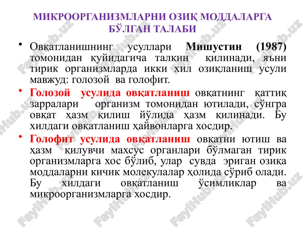 angan. makroergik bog'larning gidrolitik parchalanishi bilan energiya ajralib chiqadi va boshqa bosintetik jarayonlarga sarflanadi. energiyani yig'uvchi va o'tkazuvchi modda sifatida hujayradagi adenazintrifosfat (atf), adenozindifosfat (adf), tsitozintrifosfat (tstf), uridintrifosfat (utf), guanizintrifosfat (gtf), kreatinfosfat, atsetilfosfat va hakoza moddalarni keltirish mumkin. atf yoki boshqa makroergik bog'larni saqlovchi moddalarning oxirgi fosfati ajralishida 3,4·104 – 5,0·104 dj energiya ajraladi. odatdagi ximiyaviy bog'lar ajralishida esa 1,3·104 dj energiya ajraladi. shuning uchun ham yuqoridagi moddalarni makroergik bog'larni saqlovchilar deymiz. shu moddalar hisobiga hujayrada energiya to'planadi, sarflanadi va bioximiyaviy jarayonlar borishda juda katta rol o'ynaydi. mikroorganizmlarning nafas olishi nafas olish oksidlanish - qaytarish jarayoni bo'lib, bunda atf sintezi sodir bo'ladi. agar nafas olish kislorodli muhitda borsa va elektronlar oxirgi aktseptori kislorod bo'lsa bunday nafas olish aerob nafas olishdir. ko'pchilik mikroorganizmlarda elektronlarning oxirgi aktseptori kislorod bo'lmasdan nitratlar, sulfatlar, karbonatlar kabi anorganik moddalar bo'ladi. bunday mikroorganizmlarda oksidlanish - qaytarilish kislorodsiz muhitda ham sodir bo'lavermaydi, bu hodisa anaerob nafas olishdir. aerob …