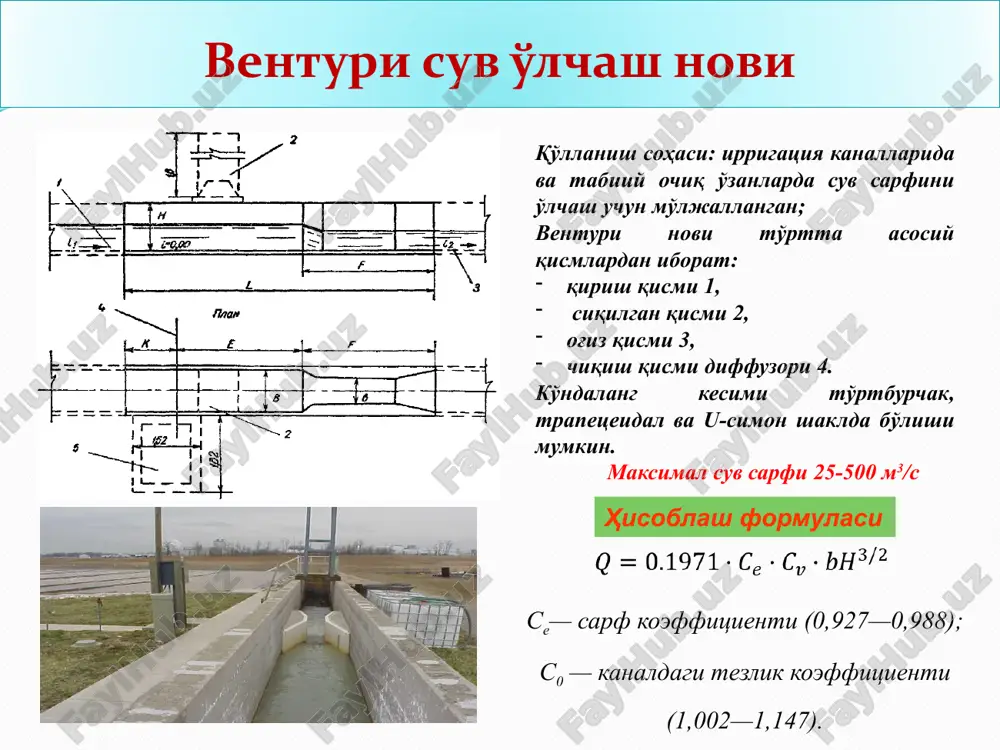 standart suv o'lchash moslamalari - Page 5
