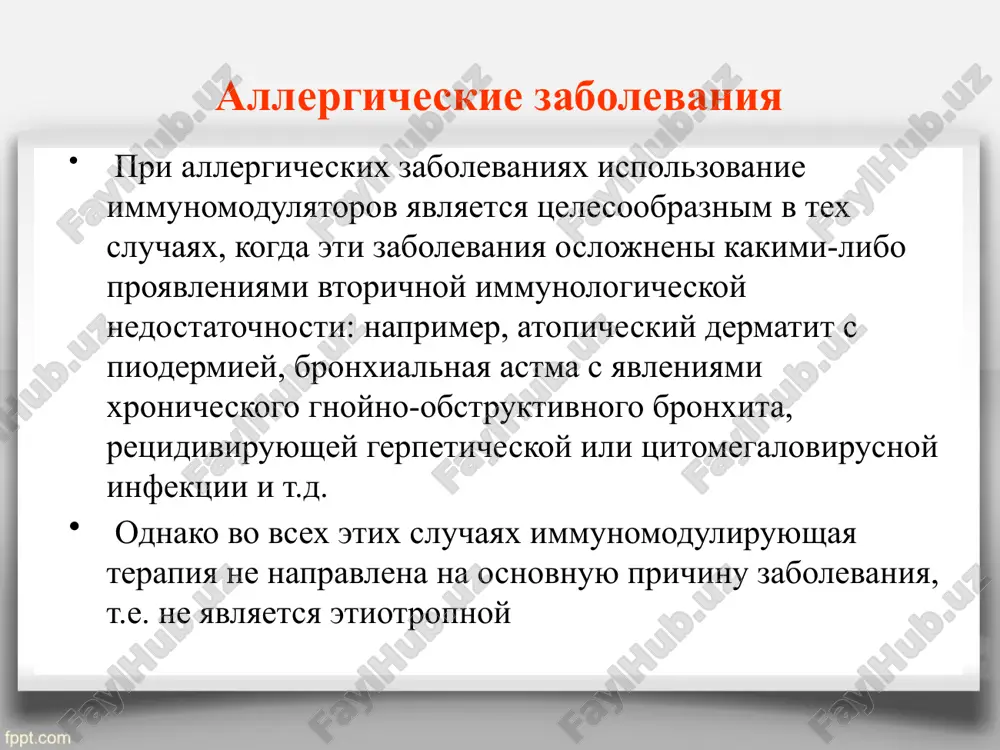 farmakologicheskim svoystvom yavlyaetsya protivovirusniy effekt. odnako interferoni, kak sostavnaya chast obshey tsitokinovoy seti organizma, yavlyayutsya immunoregulyatornimi molekulami, okazivayushimi deystvie na vse kletki immunnoy sistemi image2.jpeg image3.jpeg image4.png image5.jpeg image6.jpeg image7.png image8.png image9.jpeg image10.png image11.jpeg image12.png image13.png image14.png image15.png image16.jpeg image17.jpeg image18.jpeg image19.jpeg image20.png image21.png image22.jpeg image23.jpeg image1.jpeg