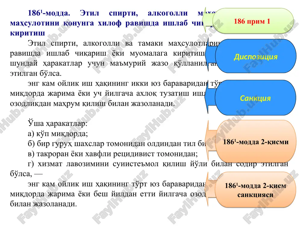 sh oqibat * u z b e k i s t a n * turkmanistan * iran * afganistan * tajikistan * kirgiziya * pakistan o'zbekiston respublikasi fuqarolari, shuningdek o'zbekistonda doimiy yashovchi fuqaroligi bo'lmagan shaxslar, basharti boshqa davlat hududida sodir etgan jinoyat uchun o'sha davlat sudining hukmi bilan jazolangan bo'lmasalar, ushbu kodeks bo'yicha javobgarlikka tortiladilar. * kazakhistan o'zbekiston respublikasi jinoyat kodeksi ugolovniy kodeks respubliki kazaxstan * u z b e k i s t a n * turkmanistan * iran * afganistan * tajikistan * kirgiziya * pakistan jk 12-moddasi 3-qismi chet el fuqarolari, shuningdek o'zbekiston hududida doimiy yashamaydigan fuqaroligi bo'lmagan shaxslar o'zbekiston hududidan tashqarida sodir etgan jinoyatlari uchun faqat xalqaro shartnomalar yoki bitimlarda nazarda tutilgan hollardagina ushbu kodeks bo'yicha javobgarlikka tortiladilar. * kazakhistan h a l q a r o b i t i m v a shartnomalar o'zbekiston respublikasi jinoyat kodeksi qonunning kuchga kirish muddatlari qonunning kuchga kirish …