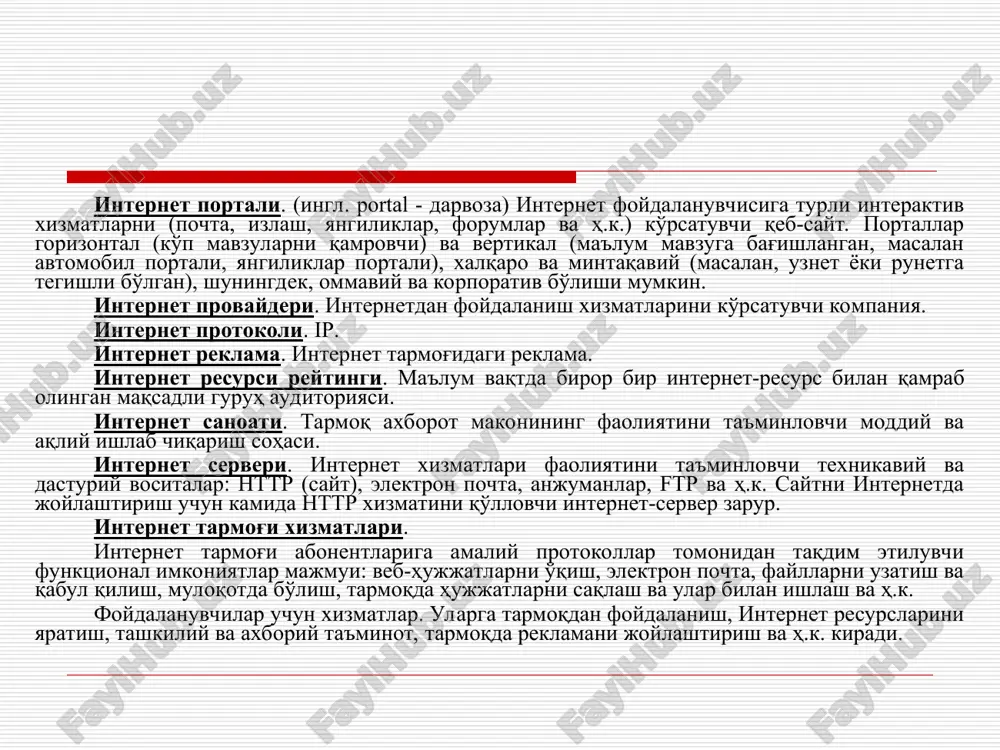 kanallarining barqaror kengligini kafolatlaydi. uning yordamida tarmoqning ortiqcha yuklanishi muammosi hal bo'ladi, trafikni tartibga solish va uning deyarli darhol uzatilishi imkoni paydo bo'ladi. internetga ulanish. ajratilgan aloqa kanali (optik tola, yo'ldosh aloqasi, radiokanal, ajratilgan kommutatsiyalanmaydigan telefon liniyasi) bo'yicha doimiy ulanish. kommutatsiyalanadigan, ya'ni uzib-ulanadigan ulanish (dial-up). internetda muloqot. internetda muloqot joylari – chatlar, forumlar, ijtimoiy tarmoqlar va h.k. qoida bo'yicha muloqot saytlari yoki xizmatlarida ma'murlar mavjud bo'lib, ular u erdagi tartibni nazorat qiladi. internetdagi manzil. sahifa, fayl yoki boshqa resursning internetda joylashishini aniqlovchi noyob manzil. internetdagi manzil odatda quyidagi elementlardan iborat: resursdan foydalanish protokoli (masalan, http://, ftp://) va domen nomi (masalan, domain.uz). internetdagi manzil, shuningdek, url-manzil deb ham ataladi. internetika. amaliy ilmiy yo'nalish bo'lib, u global kompyuter tarmog'ining inson faoliyatining turli sohalarida qo'llanilishiga oid xususiyatlar, qonuniyatlar va foydalanish usullarini o'rganadi. internetni tartibga solish. internetni rivojlantirish va quvvatlashga qaratilgan qonunchilikka oid va tashkiliy tadbirlar majmui. bularga: tijorat sohasidagi qonunchilik, raqobatni rivojlantirish, litsenziyalash, …