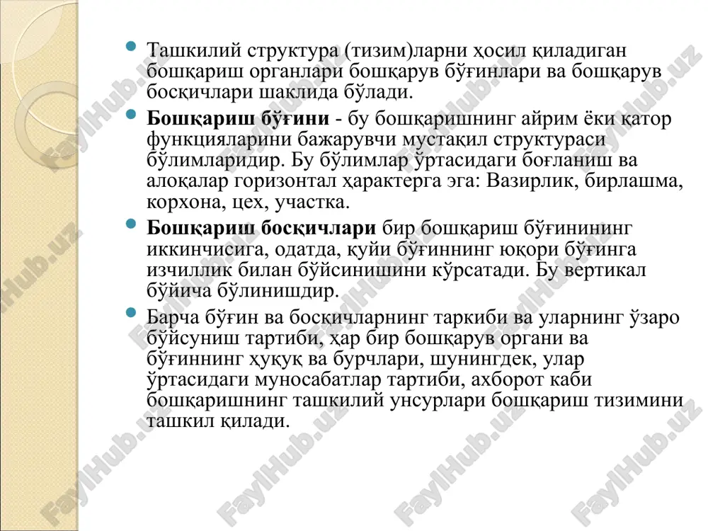 uktura oddiy, puxta va tejamlidir; bosqichlar soni kam bo'lganda boshqariluvchi ob'ekt ishiga kam kishi aralashadi; vazifalar tezkor hal etiladi butun tizim samarali ishlaydi; xodimlar faqat o'z rahbariga hisobot beradilar, natijada ijrochilik va intizom darajasi ancha oshadi. salbiy tomonlari: bunday struktura oddiy, barqaror masalalarni echishga mo'ljallanganligi sababli uning doirasida kompleks masalalarni hal qilish ancha qiyin kechadi, bunday sharoitda rahbarlar ko'proq tezkor ishlar bilan band bo'lib, strategik kompleks muammolarni e'tibordan chetda qoldiradilar. bunday boshqarishda teng huquqli struktura birliklari negizida gorizontal bog'lanish bo'lmaydi, bunday boshqarish sharoitida buyruqbozlik va rasmiyatchilikning paydo bo'lish xavfi kuchli chunki, strukturaning har bir bo'g'inida rahbar o'z lavozimi bo'yicha farmoyish berish uchun barcha huquqlarga ega bo'ladi. funktsional boshqaruv tizimi ishchilar ishchilar sotish bo'yicha agentlar bosh buxgalter ishlab chiqarish bo'yicha vitse-prezident sotish bo'yicha vitse-prezident salbiy tomonlari: bunda boshqaruv faoliyati chuqur ixtisoslashadi. bu esa boshqaruv samaradorligining, kasb mahorati darajasining o'sishini ta'minlaydi, funktsional sohada muvofiqlashtirish ishini yaxshilashga erishiladi. xizmatchilar bunga yaxshi va tez …
