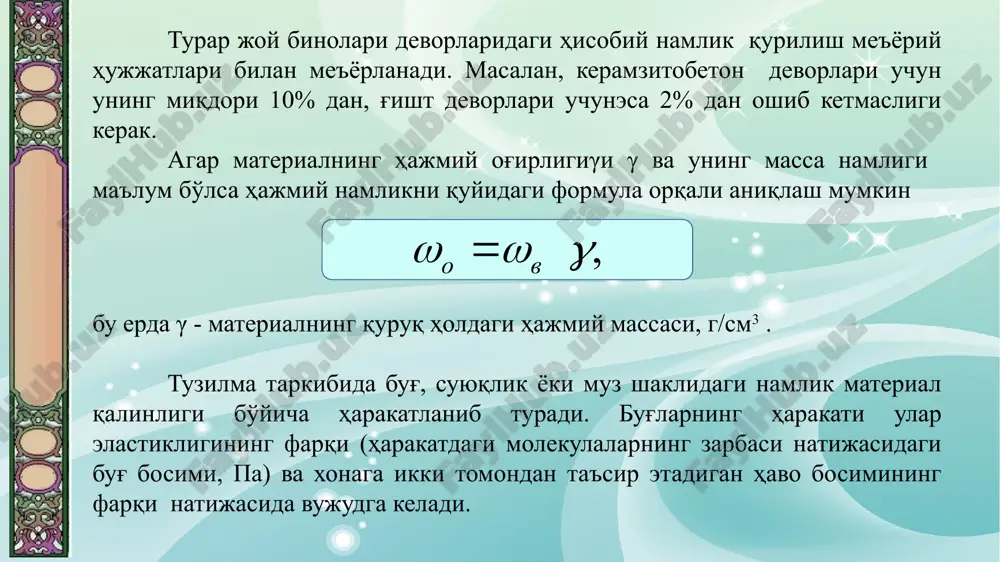am uchun ovqat tayyorlashda 620 g nam ajralib chiqadi. kir yuvishda esa 3 kg dan ortiq nam ajralib chiqadi. 20 m2 yuvilgan pol sathidan 3,5 kg gacha nam ajralib chiqadi. gaz apparatlarida gazning yonib turishi natijasida bug' shaklidagi nam ajralib chiqadi. metan gazini yonish jarayoning quyidagi sxemada ko'rsatish mumkin. sn4 + 2o2 → so2 + 2 n2 o + 212 k kal. 16 64 44 36 bir gramm molekula metan gazi yonishi natijasida 36/16 = 2,25 g/g suv ajralib chiqadi. 1m3 gaz yonganda esa havoga 0,7168 · 2,25 = 1,62 kg suv bug'i ajralib chiqadi. gazning 4 ta konforkasi bir vaqtda yonib tursa 1 soatda havoga 3,2 kg suv bug'i ajralib chiqadi. stroitelnie konstruktsii lektsiya №9 qish sharoitida namlik harakatida natijasida namlik issiqlik izolyatsiyasi tomonidan so'rib olinadi. issiqlik izolyatsiyasida namning muzlashi o'z navbatida muz to'sig'i vujudga keltiradi, bu esa material qa'rida namning to'planishi uchun kondensat vazifasini bajaradi. buning natijasida devorning …