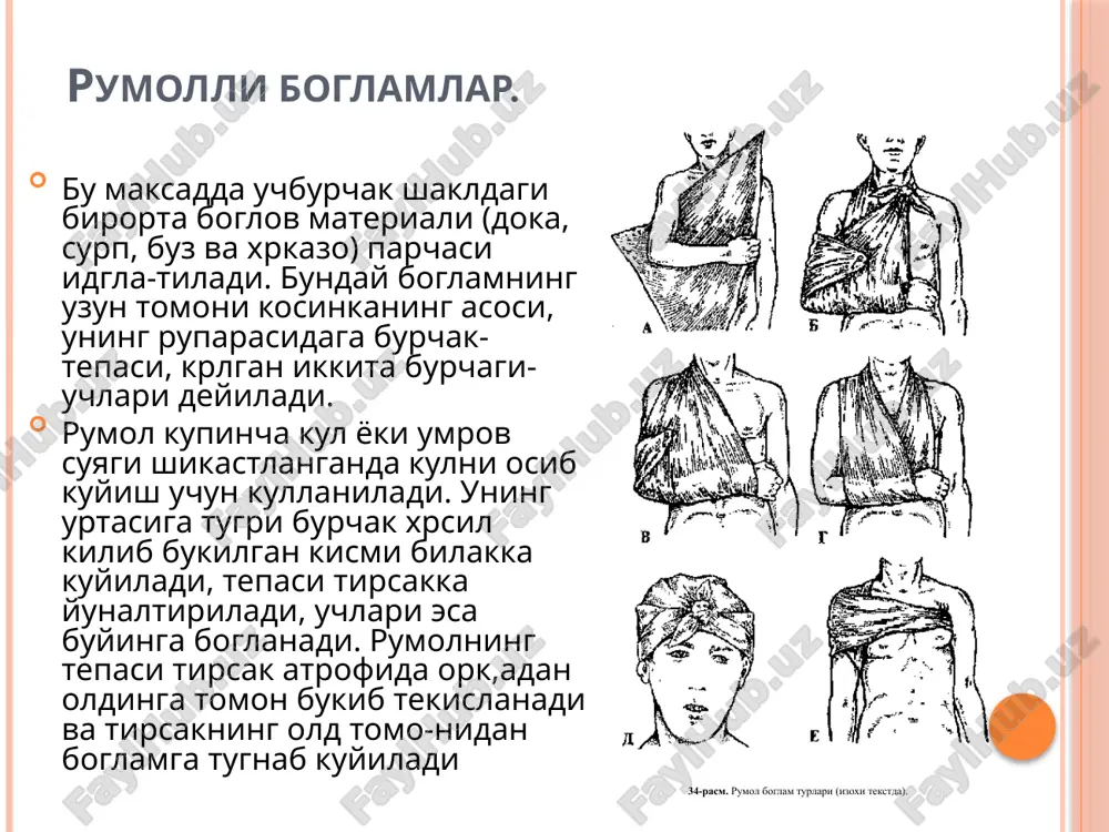 hlab kuyi­ladi. boglam kukrak kdfasining pastki kdsmidan, bintning shu bulagini berkitishdan boshlanadi. bintning spiral uramlari asta-sekin to kultikdacha etkazib uraladi va oxirgi urami bilan max,-kamlanadi. 51-rasm. elka bugimi va kultik, ostiga kuyiadigan boglamlar (izoxd tekstda). dezo boglami. oldin kultikda paxta yostikcha kuyiladi. bilak tirsak bugimidan tugri burchak ostida bukiladi va kukrak-ka kuyiladi. elka birinchi doyra uram bilan kukrak kdfasiga boglanadi. ikkinchi uramni k,arama-k,arshi tomondagi kultikdan kasal tomondagi elkaga yunaltirib, elkadan orkdga oshiriladi va pastga tushiriladi. keyin bint tirsak bugimini egallaydi va uni bilakni ushlab turgan xrlda yukrriga, soglom tomondagi kultikda kdyshik, yunaltiriladi, sungra kukrak dafasining orka satxd buylab utkazib, kasal elkaga yunaltiriladi va pastga tu­shiriladi. suyaklar yopik singan transport shinalarini kiyim ustidan urnatsa xam buladi. agar suyaklar ochik singan bulsa, a vvil jaroxat steril boglov materiallari bilan yopilishi, sungra shinalanishi zarur. simli shinalarni kuyishdan oldin ular paxta-doka bilan uraladi. suyak va bugimlarning burtib chyakkan satxdariga paxtali yostikchalar kuyish maksadga muvofsh. …