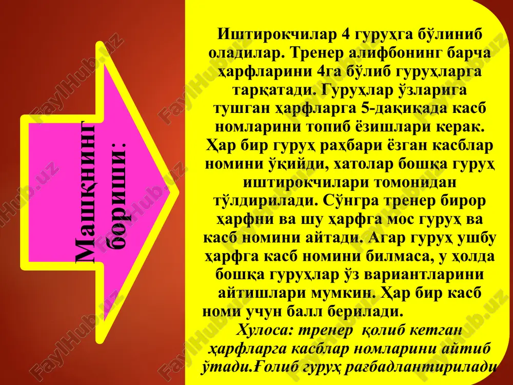 kllantirish, emotsional holatni yaxshilash va kayfiyatni ko'tarish. “; “ kasb egasini tasvirlab ber”mashqi style.visibility ppt_w ppt_h style.visibility ppt_w ppt_h maqsad : maqsad: i shtirokchilarga mavjud bilimlari asosida turli kasblar bilan taqqoslab ko'rishga o'rgatish , harfni va shu harfga mos guruh va kasb nomini o'rganish. style.visibility ppt_w ppt_h mavzu: o'quvchilarni kasb-hunarga yo'naltirishga qaratilgan trening mashg'ulot mashqning borishi : ishtirokchilar 4 guruhga bo'linib oladilar. trener alifboning barcha harflarini 4ga bo'lib guruhlarga tarqatadi. guruh lar o'zlariga tushgan harflarga 5-daqiqada kasb nomlarini topib yozishlari kerak. har bir guruh rahbari yozgan kasblar nomini o'qiydi, xatolar boshqa guruh ishtirokchilari tomonidan to'ldiriladi. so'ngra trener biror harfni va shu harfga mos guruh va kasb nomini aytadi. agar guruh ushbu harfga kasb nomini bilmasa, u holda boshqa guruhlar o'z variantlarini aytishlari mumkin. har bir kasb nomi uchun ball beriladi. xulosa: trener qolib ketgan harflarga kasblar nomlarini aytib o'tadi.g'olib guruh rag'badlantiriladi “ kasblar alifbosi”mashqi style.visibility style.rotation style.rotation ppt_y ppt_y ppt_y …