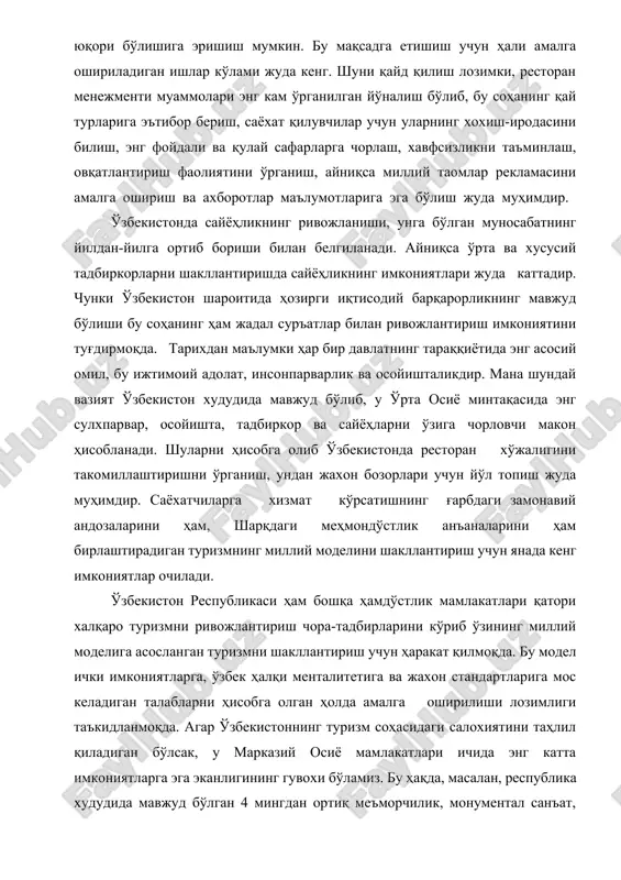 hamdo'stlik mamlakatlari qatori xalqaro turizmni rivojlantirish chora-tadbirlarini ko'rib o'zining milliy modeliga asoslangan turizmni shakllantirish uchun harakat qilmoqda. bu model ichki imkoniyatlarga, o'zbek halqi mentalitetiga va jaxon standartlariga mos keladigan talablarni hisobga olgan holda amalga oshirilishi lozimligi ta'kidlanmoqda. agar o'zbekistonning turizm sohasidagi saloxiyatini tahlil qiladigan bo'lsak, u markaziy osiyo mamlakatlari ichida eng katta imkoniyatlarga ega ekanligining guvoxi bo'lamiz. bu haqda, masalan, respublika xududida mavjud bo'lgan 4 mingdan ortiq me'morchilik, monumental san'at, qadimiy yodgorliklar dalolat berib turibdi. o'zbekistonda xalqaro turizm imkoniyatlarini o'rgangan proonning ekspertlari ma'lumotiga ko'ra 2010 yilga kelib, respublikaga xorijdan 1 mln.dan ortiq, sayyohatchi kelishi mo'ljallangan, ulardan keladigan daromad esa 1 mlrd. amerika dollaridan ortib ketadi. xalqaro turizmning bunday darajada rivojlanishi, uni eng daromadli valyuta tushumlari keladigan tarmoqga aylantiradi, hatto paxta-tolasini yoki oltinni sotishga qaraganda ham daromadliroq hisoblanishi mumkin. kelajakda turizmni eng katta foyda keltiruvchi tarmoq deb qarashga jaxon tajribasi aniq misol bo'la oladi. masalan, oxirgi 30 yil davomida avstriyada turizmdan …
