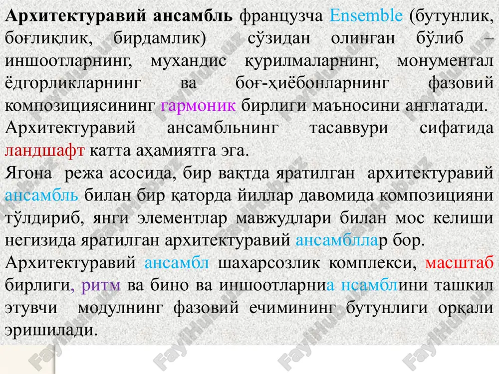 etishi, binoning joylashgan muhitida o'z hajmiy mavqeiga ega bo'lishi va binodan qulay foydalanish uchun kerak bo'ladi. boshqacha qilib aytsak, har qanday bino muhitga va tomoshabinga nisbatan o'z qiyosiy ko'lamiga ega bo'lishi kerak. bu qiyosiy ko'lam arxitekturada binoning me'moriy masshtabliligini bildirib, bino hajmining u egallagan muhitga va tomoshabinga solishtirgandagi o'lchami­ning muayyan darajadagi me'yorini belgilaydi. bu o'lchamning atrof-muhitga va tomoshabinga nisbatan o'ta ulkanligi yoki aksincha maydaligi bino masshtabining buzilganligini bildiradi. 15 16 talabalar bilimlarini faollashtirish va mustahkamlash bo'yicha savollar 1.arxitekturaninig badiiy vositalariga nimalar kiradi? 2. masshtab deganda nimani tushunasiz? 3.arxitekturaviy masshtablilikning buzilishi 17 qo'shimcha adabiyotlar: frempton k. sovremennaya arxitektura. m. “stroyizdat”. 1990g bogovaya i.o. ozelenenie naselennqx punktov. “agropromizdat”. 1990g asosiy adabiyotlar: 1.sardarov a.s. arxitektura avtomobilnix dorog. 2- izd. m. “transport”. 1993g 2. pardaev o.n. “transport inshootlari arxitekturasi” ma'ruza matni. tayi. 2006y 3.vergunov f.i. landshaftnoe proektirovanie. m. “transport”. 1989g. adabiyotlar image2.jpeg image1.jpeg image3.jpeg image4.jpeg image5.jpeg image6.jpeg image7.png image8.jpeg image9.png image10.png /docprops/thumbnail.jpeg