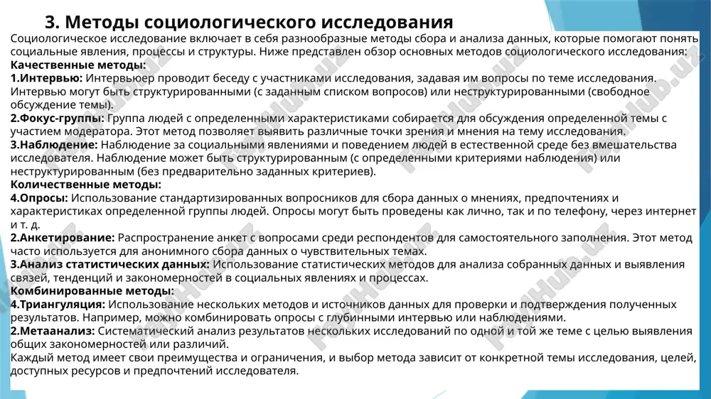 ut svoyo polojenie v obshestve i kak oni adaptiruyutsya k stigmatizatsii. "pole izucheniya: sotsiologiya universitetskoy jizni" (1929) avtor: uilyam lilli opisanie: klassicheskoe issledovanie v oblasti sotsiologii obrazovaniya, v kotorom lilli issleduet universitetskuyu jizn i sotsialnie vzaimodeystviya studentov v universitetskom okrujenii. avtor analiziruet sotsialnie strukturi, normi i tsennosti v universitetskom soobshestve. "problema bezrabotitsi" (1933) avtor: uilyam brenxeym opisanie: issledovanie, posvyashennoe probleme bezrabotitsi v soedinennix shtatax v period velikoy depressii. avtor analiziruet prichini i posledstviya bezrabotitsi, a takje eyo vliyanie na sotsialnuyu dinamiku i strukturu obshestva. "issledovanie srednego klassa v amerike" (2003) avtor: robert paterson opisanie: issledovanie, v kotorom analiziruetsya struktura, sostav i dinamika srednego klassa v soedinennix shtatax. avtor issleduet sotsialnie xarakteristiki i povedencheskie patterni srednego klassa, a takje ego rol v obshestve i ekonomike. eti primeri demonstriruyut raznoobrazie tem i metodov sotsiologicheskix issledovaniy i ix znachimost dlya ponimaniya sotsialnix protsessov i yavleniy. 5. zaklyuchenie podvedenie itogov: summiruem osnovnie etapi sotsiologicheskogo …
