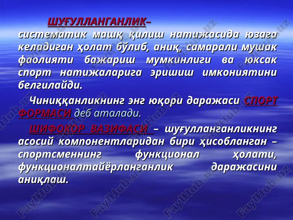 inortostatik. 2. kuchanish bilan bajariluvchi sinamalar (valsalva, byurger,flek va boshq.) iv. farmakologik sinamalar(kaliy, -blokatorlar, atropin, amilnitrit bilan). v. oziq-ovqat (alimentar) bilan sinamalar(glyukozaga tolerantlikni aniqlash sinamasi) jismoniy yuklamali funktsional sinamalar tasnifi i. ko'rsatkichlarni qayd etish vaqtiga ko'ra: 1. tiklanishga qaratilgan sinamalar 2. kuchlanishga qaratilgan sinamalar (zo'riqish sinamalari). ii. bajariluvchi yuklamalarning soniga qarab: 1. bir lahzalik (martine-kushelevskiy sinamasi (30 sek.da 20 marta o'tirib turish); rufe sinamasi; garvard step-testi; 15 sek. joyida yugurish va boshq..). 2. ikki lahzalik (korotkov sinamasi). 3. kombinatsiyalashgan (letunovning 3 lahzalik sinamasi). iii. bajariluvchi harakatlar xarakteriga ko'ra: 1. nospetsifik. 2. spetsifichk. iv. bajariluvchi yuklamalar intensivligiga ko'ra: 1. maksimal (va supermaksimal) – «holdan toyguncha». 2. submaksimal (maksimal bajara olishning 75%i dan kam bo'lmagan). v. sinama o'tkazish sharoitlariga ko'ra: 1. labarator sharoitda, turli ergometrlarni qo'llash bilan. 2. tabiiy sport faoliyatida bajariladigan sinamalar. tiklanishga qaratilgan funktsional sinamalar- bu sinamalarda natijalar yuklamadan so'ng, tiklanish davrida qayd etiladi o'ziga xosligi: standart jismoniy yuklamalarni qo'llashni …