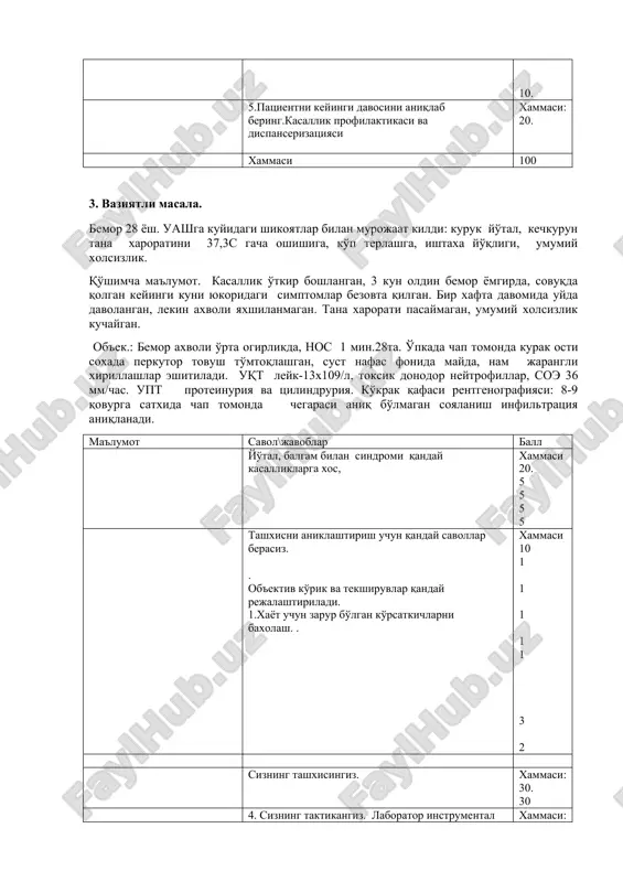 yalanish aniqlanadi. o'ng o'pka ildizi kengaygan.umumiy qon taxlilida: nv-95 g/l, leyk. - 15,0 x 109 /l, p – 14%. sato2=93%. ma'lumot savol\javoblar ball yo'tal, balgam bilan sindromi qanday kasalliklarga xos, xammasi 20. 5 5 5 5 tashxisni aniklashtirish uchun qanday savollar berasiz. . ob'ektiv ko'rik va tekshiruvlar qanday rejalashtiriladi. 1.xayot uchun zarur bo'lgan ko'rsatkichlarni baxolash. . xammasi 10 1 1 1 1 1 3 2 sizning tashxisingiz. xammasi: 30. 30 4. sizning taktikangiz. laborator instrumental tekshiruvlarni aniklang. . xammasi: 20. 10 10. 5.patsientni keyingi davosini aniqlab bering.kasallik profilaktikasi va dispanserizatsiyasi xammasi: 20. xammasi 100 5. vaziyatli masala. bemor m., 25 yosh, uashga tana xaroratini oshishi, shilliq yiringli balg'am bilan yo'tal, xansirashga va umumiy xolsizlik shikoyatlari bilan murojaat qildi. 10 kun ilgari bosh ogrishi, quruk yo'tal va tomoqda ogriq bezovta qilgan, o'zi paratsetamol, ampitsillin va mukoltin tabletkalarini qabul qilgan, shifokorga murojaat qilmagan, kasallik varaqasini olmagan. kecha kechqurun xvoli yomonlashgan , tana …