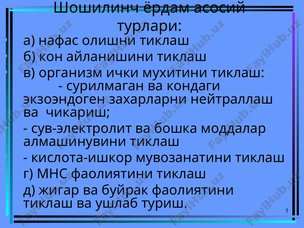 * shoshilinch yordam. tulik tinchlik beriladi, oyok va kullarga issik kuyiladi, oksigenoterapiya mezaton 1%-1 ml v/m kordiamin 2ml kamfora 20% 2-4,0+10% 1,0 kofein xar 2-4soat strofantin 0,05% 0,25-0,5 ml + 20% 10-20 ml glyukoza eritmasida ato va gospitalda v/i noradrenalin 0,2% 2-4 ml + prednizolon 30-50 mg+500 ml 5% glyukoza eritmasida natriy gidrokarbonat 5-8% 100-300ml kon urnini bosuvchi suyukliklar kuyish. * utkir psixomotor kuzgalish: 1. xar xil ogrikli xolatlarda 2. xar xil etiologiyali psixozlarda 3. bosh miya kon aylanishi buzilishida (subaraxnoidal kon kuyilish, miya tomirlari emboliyasi) 4. xar xil zaxarlar bilan zaxarlanish (tetraetilkurgoshin, atropin) 5. travmatik psixozlar 6. reaktiv xolatlar va intoksikatsion psixozlar. * klinikasi. utkir travmatik psixozlar bosh miya travmasidan sung dastlabki 2-3 xafta ichida paydo buladi: -delirioz sindrom -amnestik sindrom -gipomaniakal sindrom -es xushining xira buzilish sindromi. * travmatik deliriy xarakterlanadi: -atrof muxit, joy, vaktga muljallanish buzilishi -kurish va eshitish gallyutsinatsiyasi -vasvasalar -kurkish, xavotirlanish xissi -xarakatli kuzgalish -bir …