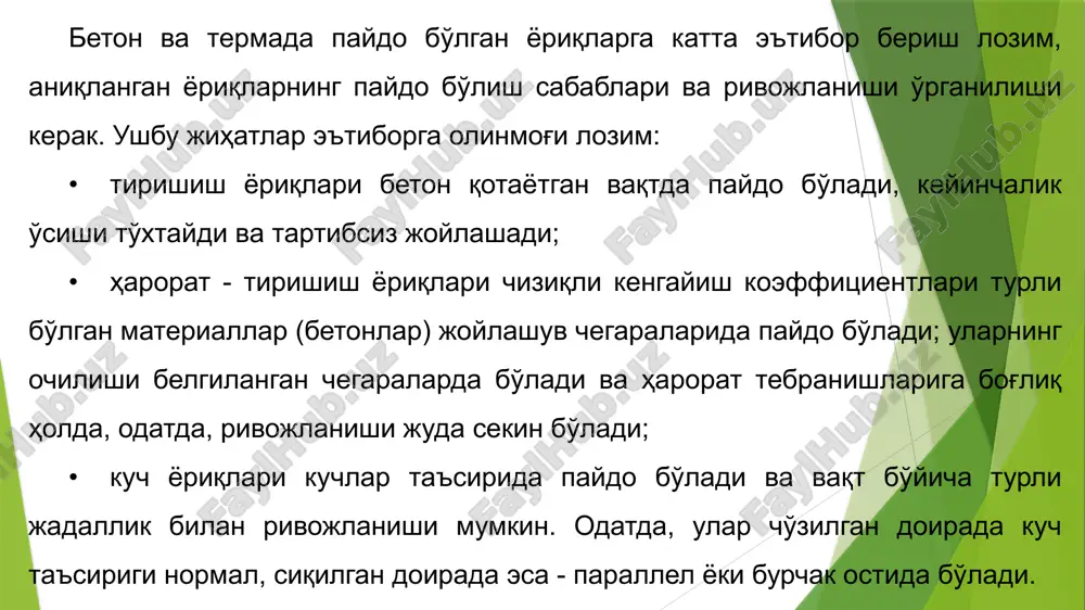 orasidagi birlashuv plitasida uzunlik bo'yicha bo'ylama yoriqlar. bunday oraliq qurilmalar ishi sinab tekshiriladi. oldindan zo'riqtirilgan temirbetonli oraliq qurilmalarning ko'tarib turuvchi konstruktsiyalari ko'rikdan o'tkazilayotganda yuqori mustahkamlikka ega armaturaning zanglashi juda xavfliligi va beton oquvchanligi hisobiga konstruktsiyaning umumiy deformatsiyalari rivojlanishi mumkinligi hisobga olinishi kerak. bunday konstruktsiyalarda yuqori mustahkamli sim armatura joylashgan doiralarda bo'ylama yoriqlar va cho'zilgan doirada ko'ndalang yoriqlar borligi aniqlanadi, bu hol armaturadagi oldindan zo'riqishning to'liq yoki qisman yo'qolishidan dalolat beradi. oldindan zo'riqtirilgan to'sinlarda, shuningdek tayanch tugunlarda, zo'riqtirilgan armaturani ankerlash joylarida va, quruq birlashuvlarda ko'p uchraydigan hol, yig'ma temirbeton bloklarning birlashuv choklarida yoriqlar mavjudligi tekshiriladi. bunday yoriqlar betondagi mahalliy zo'riqish ortiqchaligidan dalolat beradi. osma oraliq qurilmali ko'priklarda osma oraliq qurilmalarning tayanish joylarida yoriqlar va beton ko'chishlari, uzluksiz va konsolli oraliq qurilmalarda esa - tayanch oldi qismida ko'ndalang yoriqlar borligi tekshiriladi. shunga o'xshash yoriqlar ushbu konstruktsiyalarda tayanch qismlar harakatsizlanmay qolganda yoki tayanchlar notekis cho'kkanda qosil bo'lishi mumkin. massiv tosh, beton va temir …